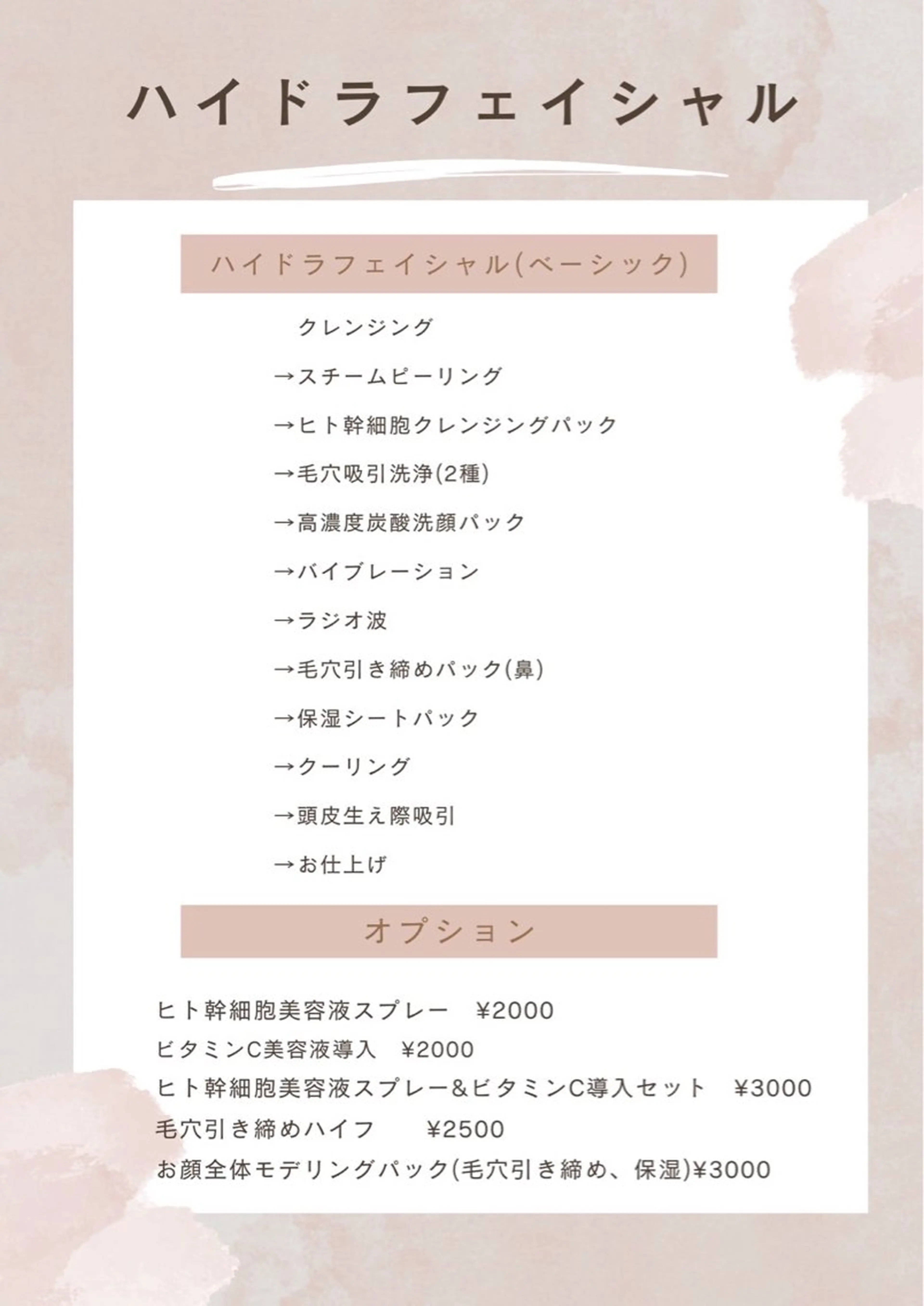 エステ ENCHANT Kaedeのエステ・リラクイメージ