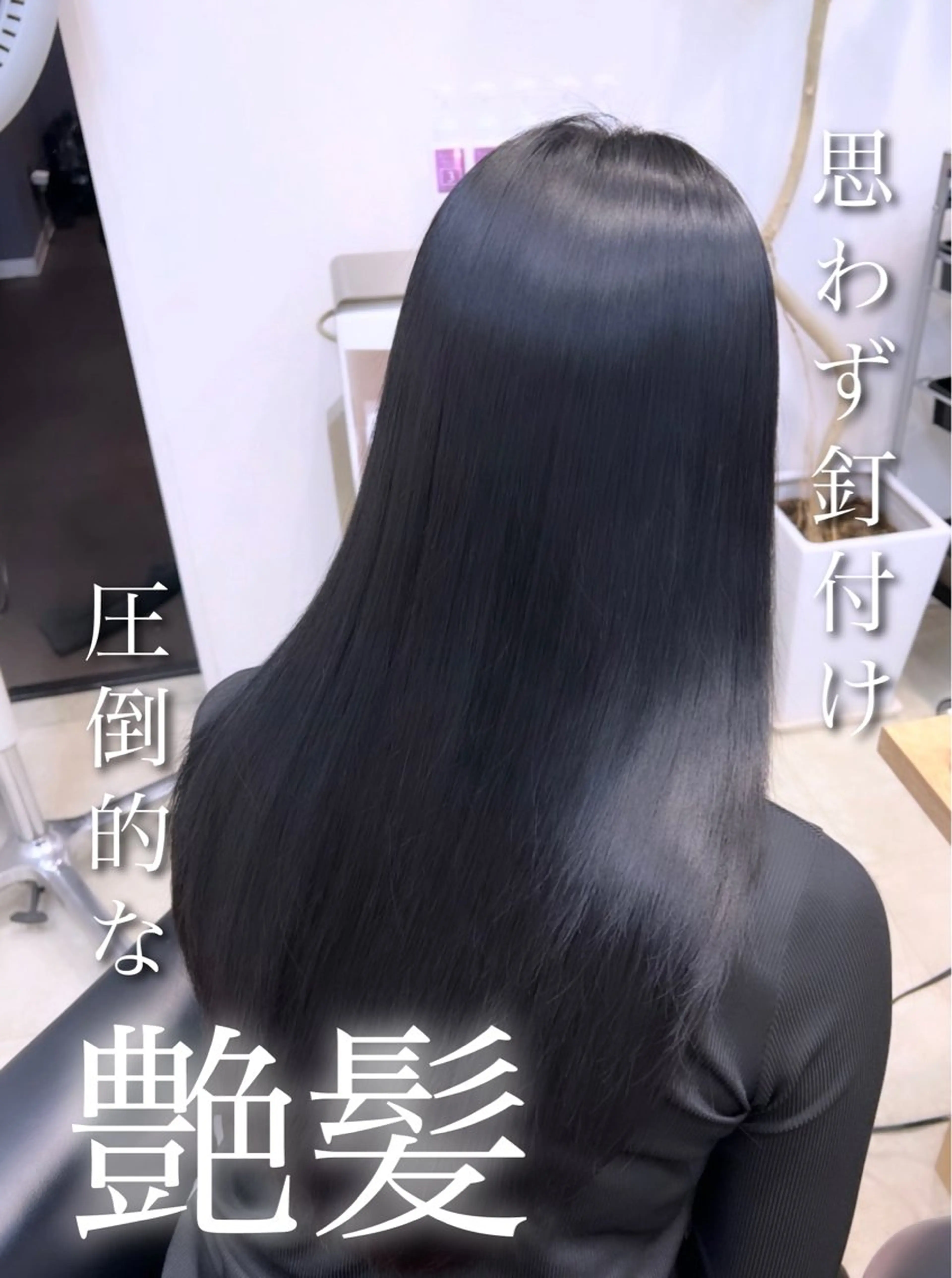 ロング 縮毛矯正 八木 子龍のヘアスタイル