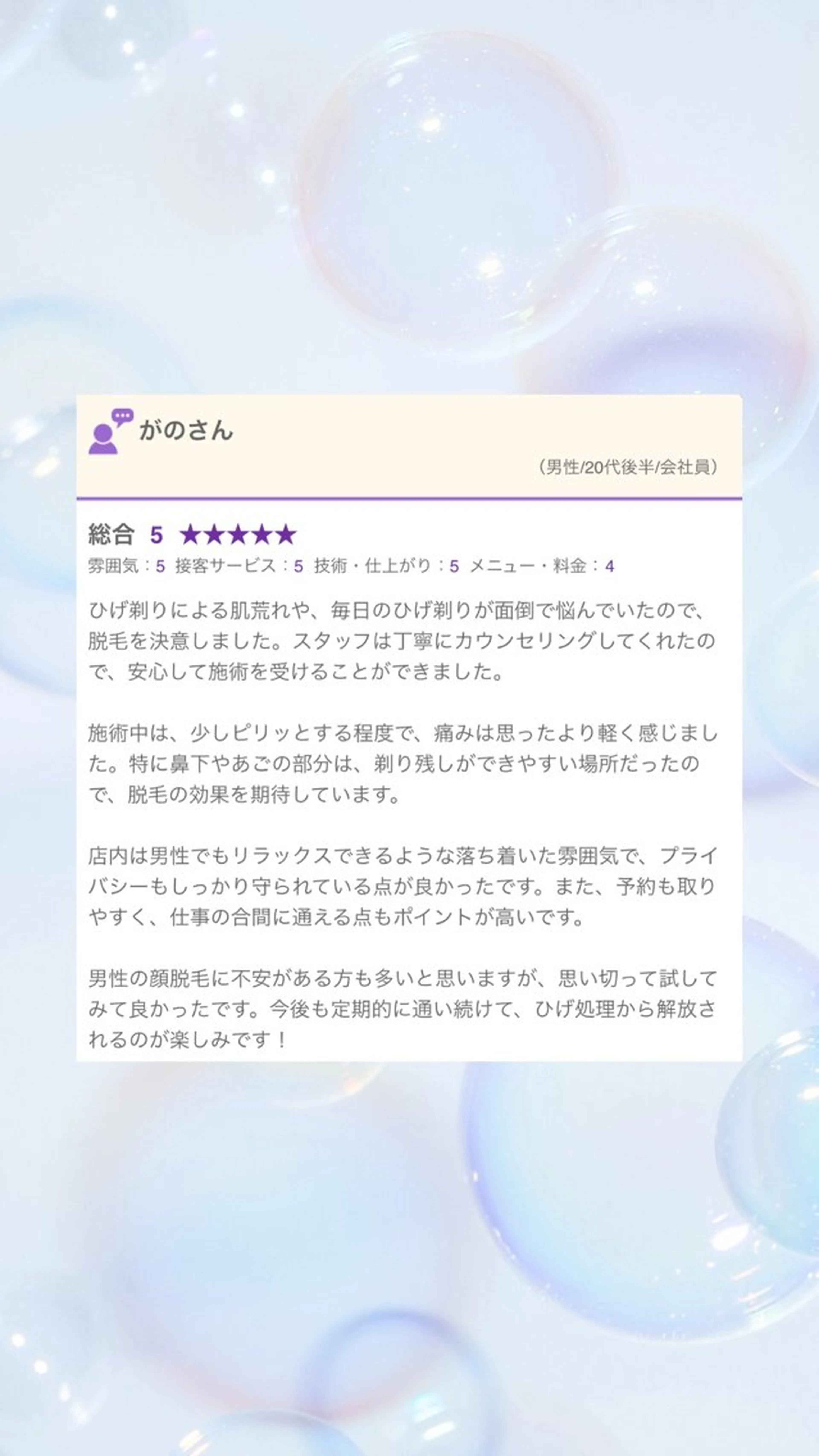 メンズ 脱毛専門サロンElixir所属・脱毛専門サロン Elixirのエステ・リラクイメージ