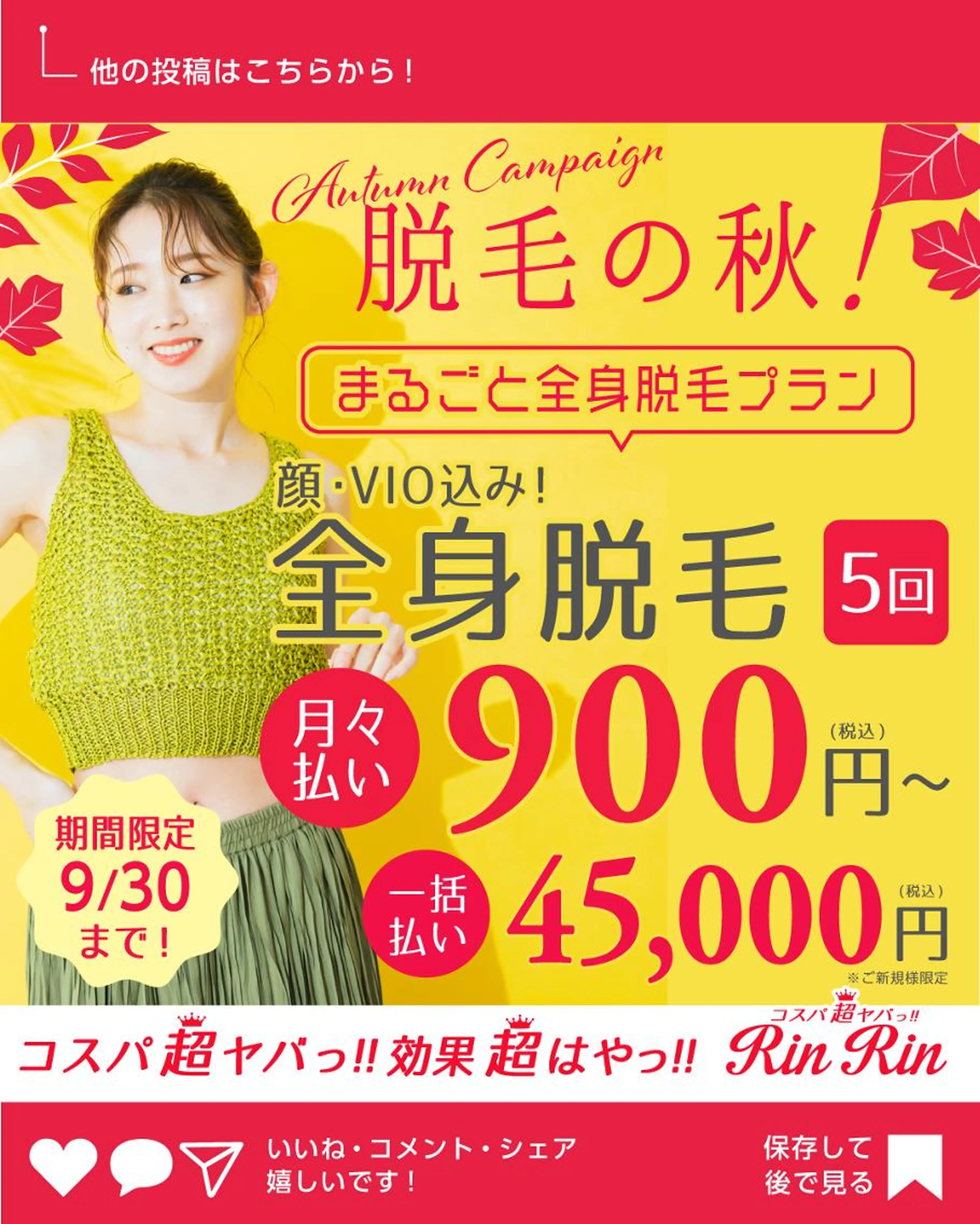 全身脱毛5回（顔・VIO含む）　月々900円の写真