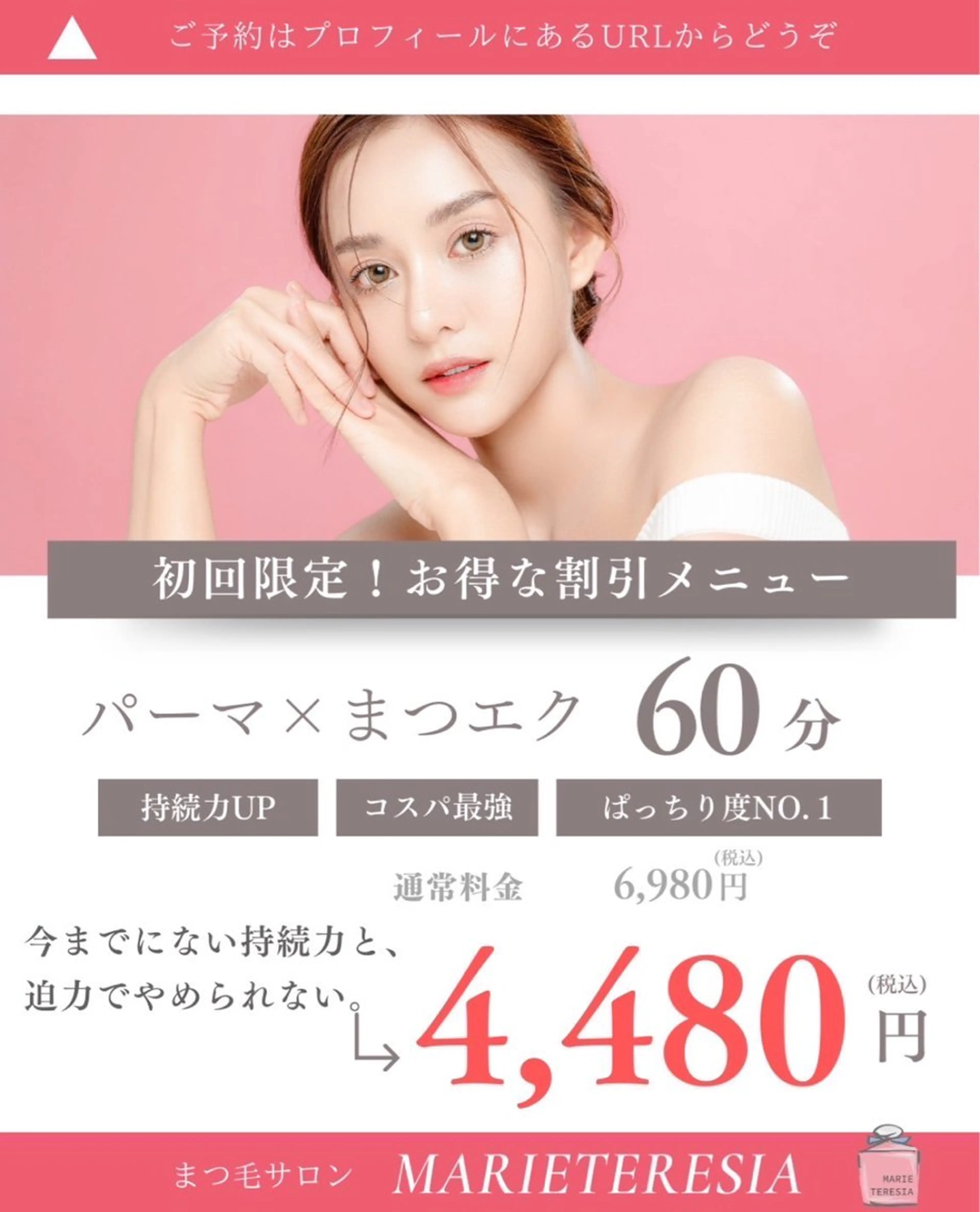 マツエク・マツパ MARIETERESIA港北センター南所属・MTセンター南 無料モデル募集のマツエク・マツパデザイン