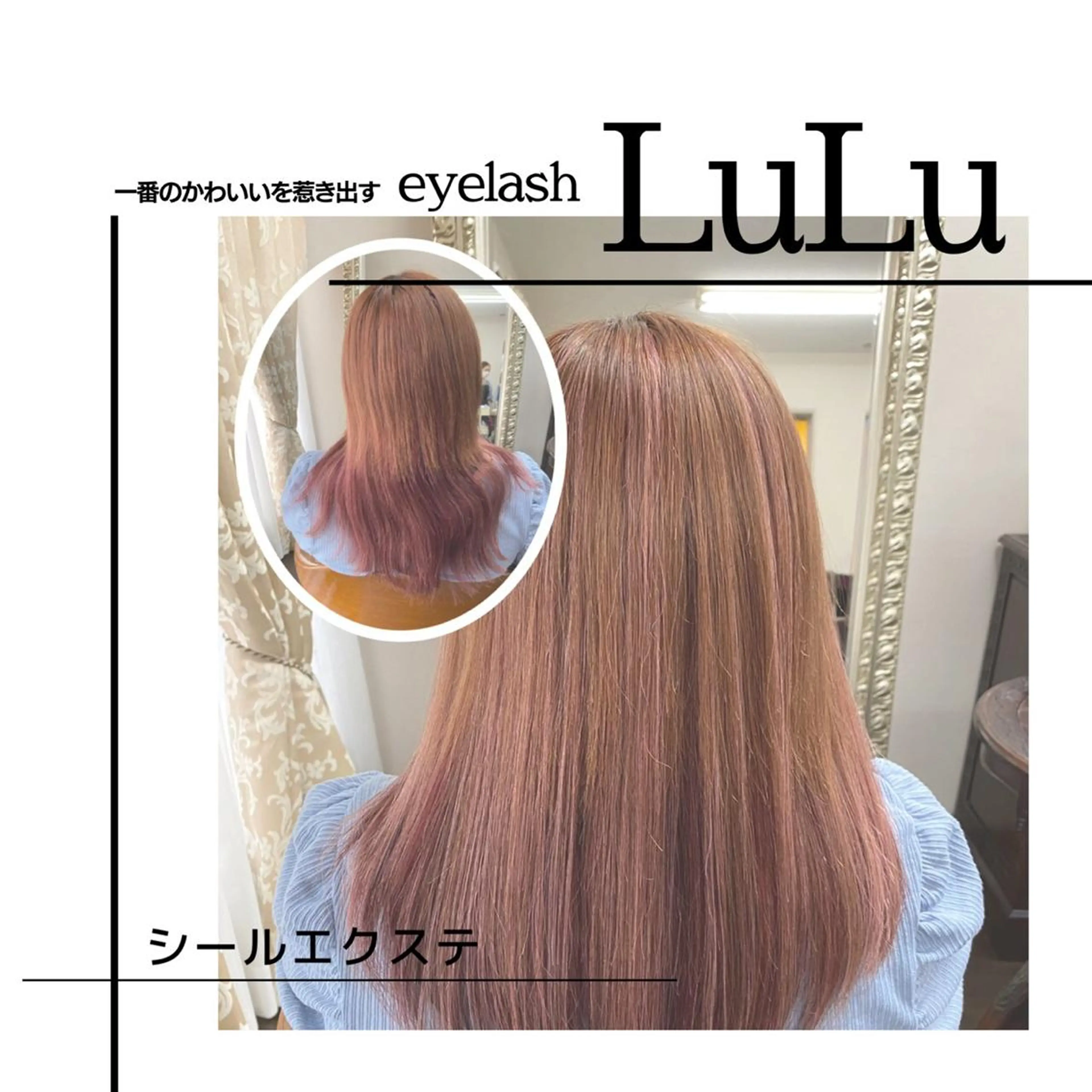 ロング ヘアアレンジ マツエク・マツパ Shuonby LuLu立川店所属・まつ毛パーマ専門 Shuon立川店のマツエク・マツパデザイン