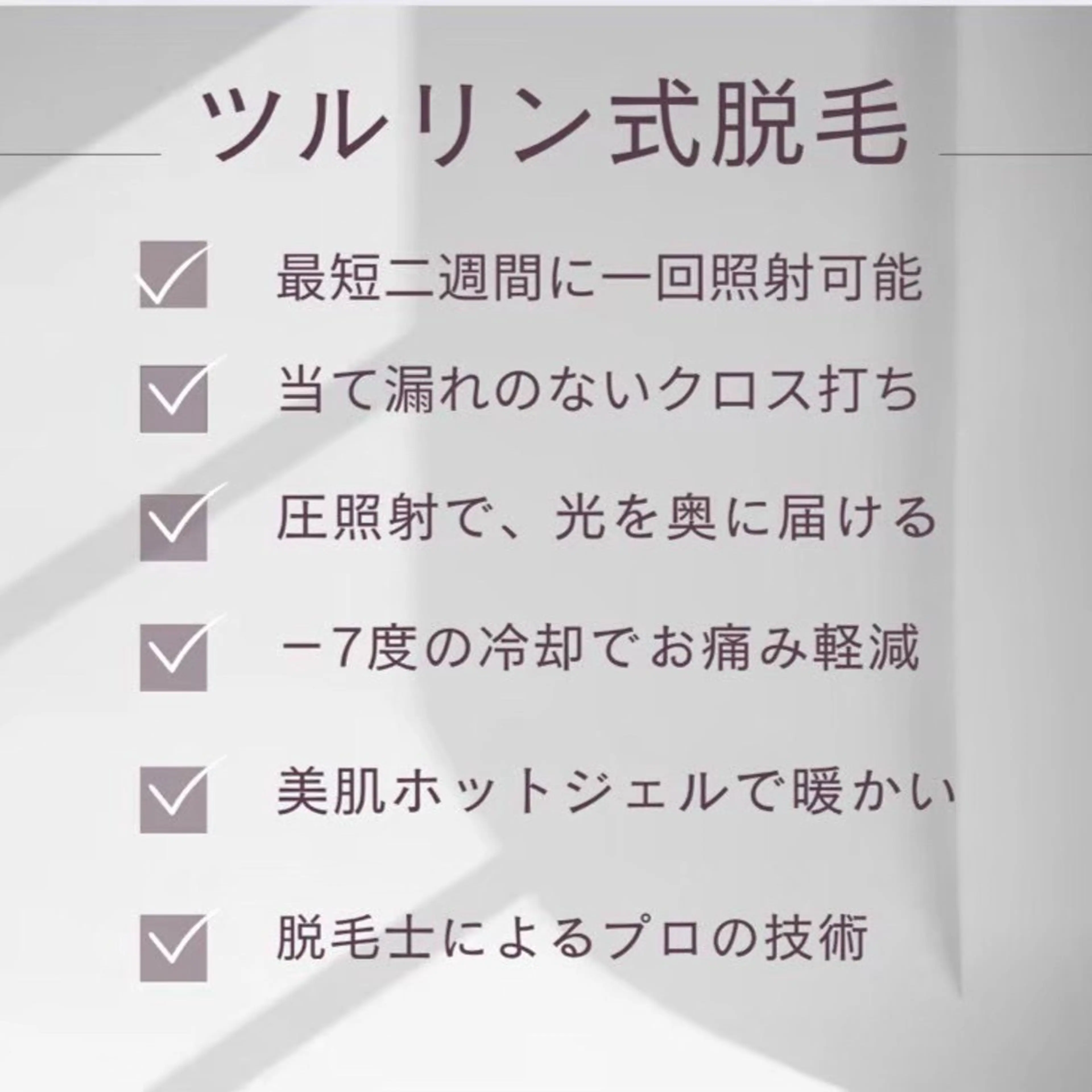 脱毛 ☀️ENDO YURI☀️のエステ・リラクイメージ
