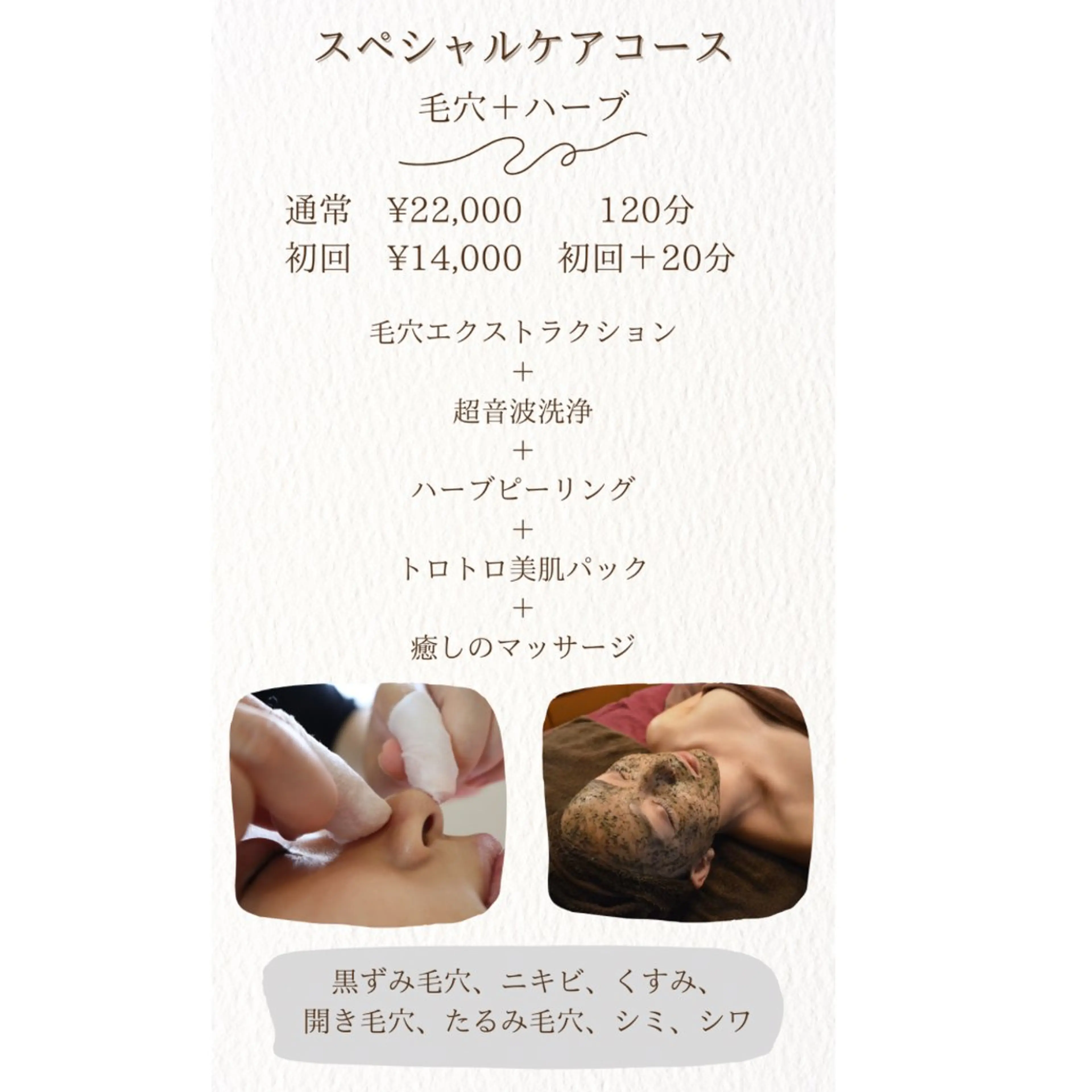 エステ 政時 鈴奈のエステ・リラクイメージ