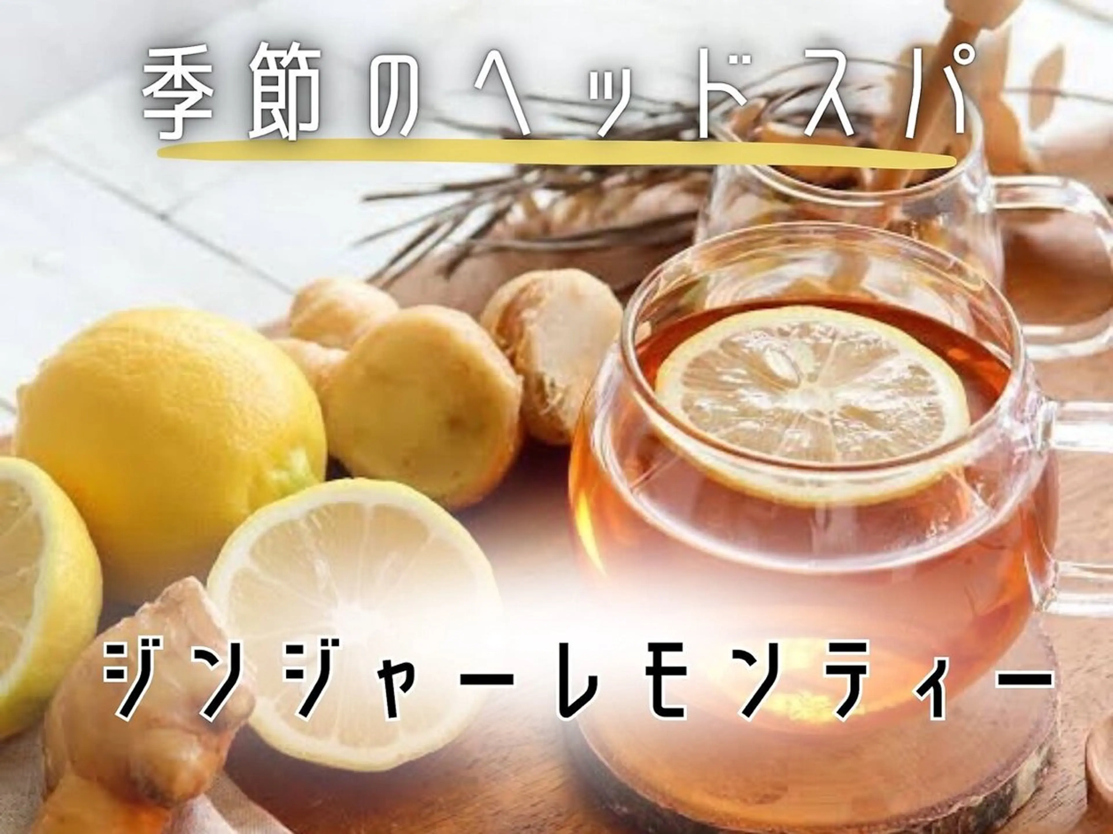 【ぽかぽかリラックス♪】季節のスパ(5分)+カット+カラー+3stepTRの写真