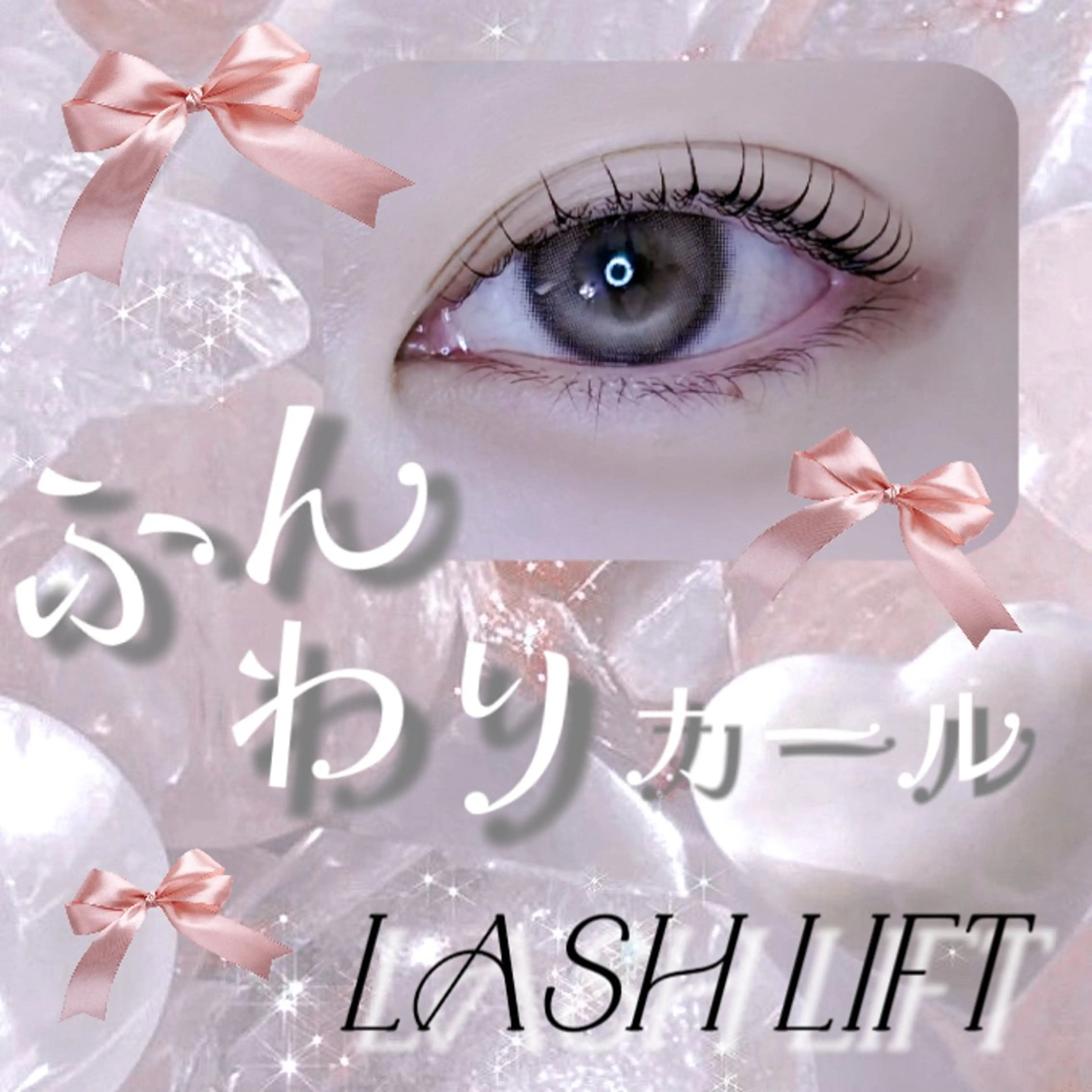 マツエク・マツパ ELLA 松尾のマツエク・マツパデザイン