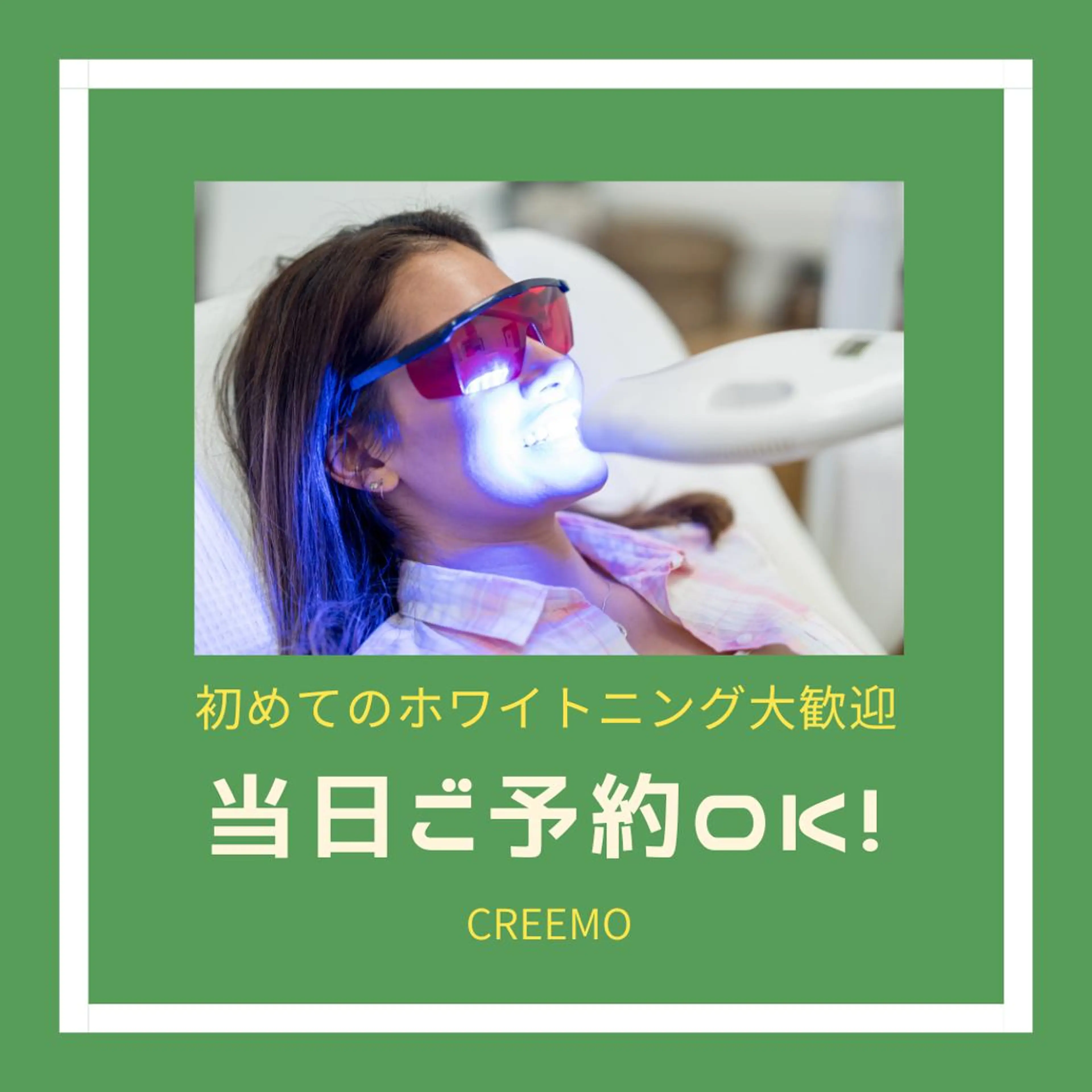 その他 歯のホワイトニング CREEMO南浦和のその他イメージ