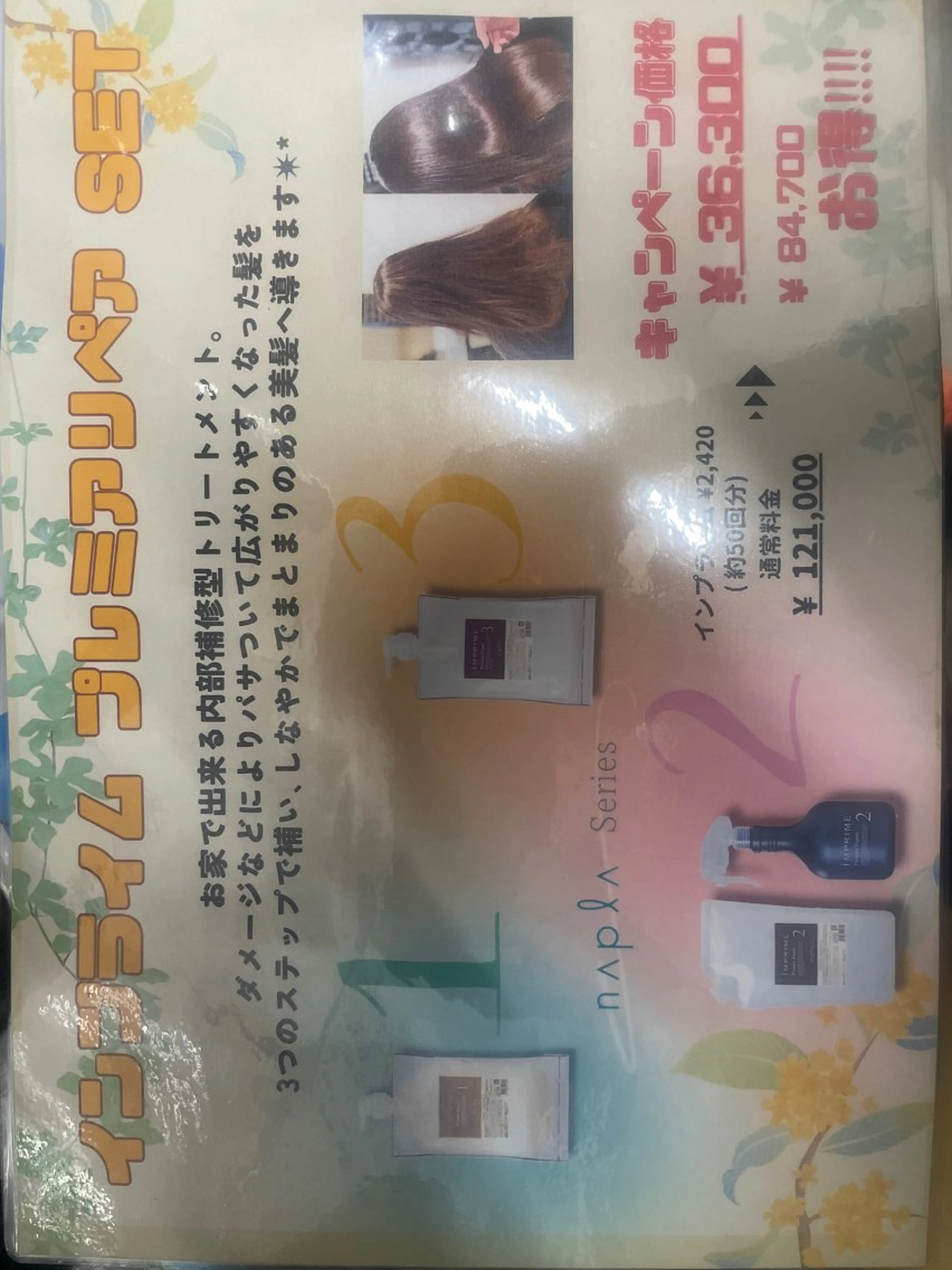 トリートメント EARTH 山﨑龍馬のヘアスタイル