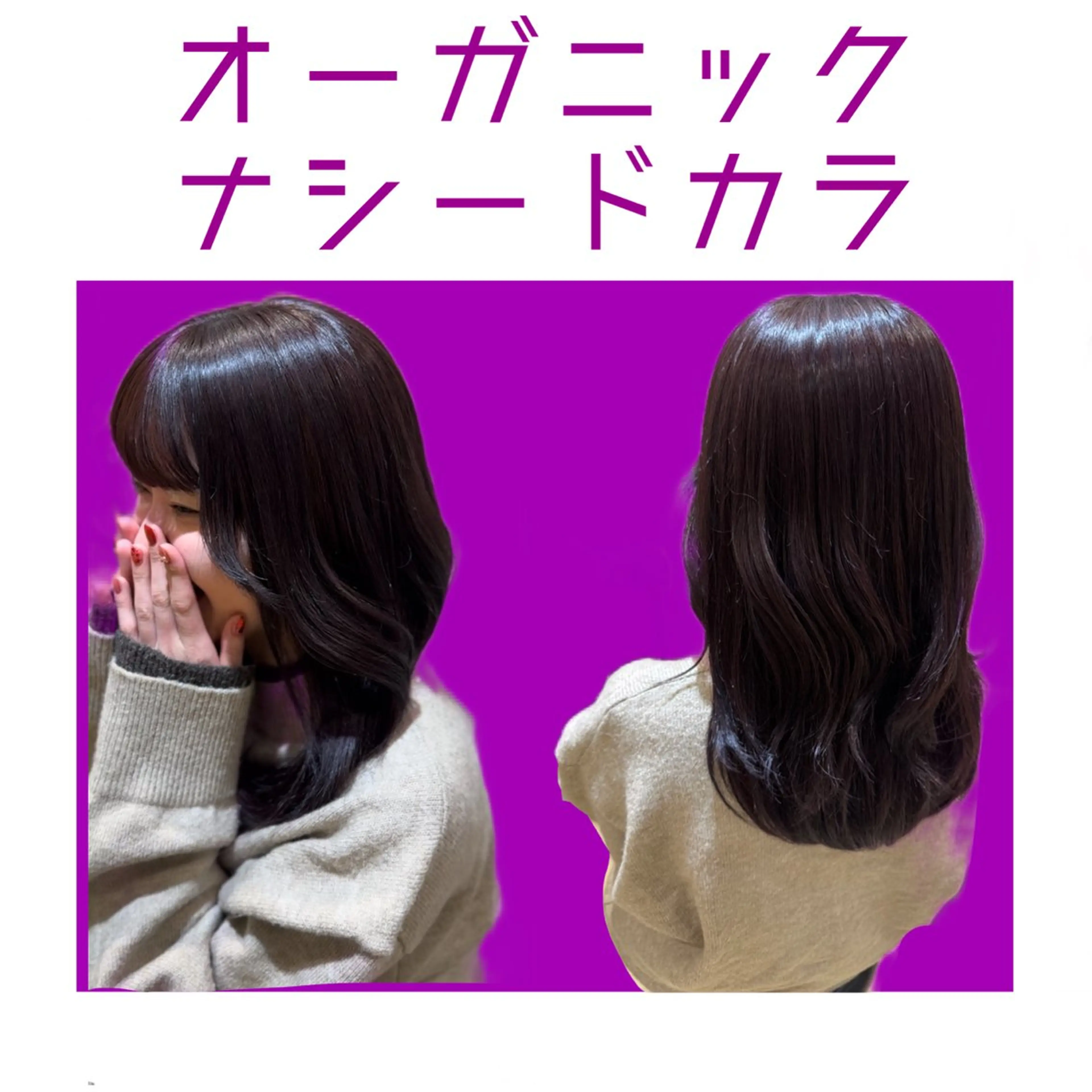 オーガニックカラー ❤️➕ フローディア2STEPトリートメントの写真