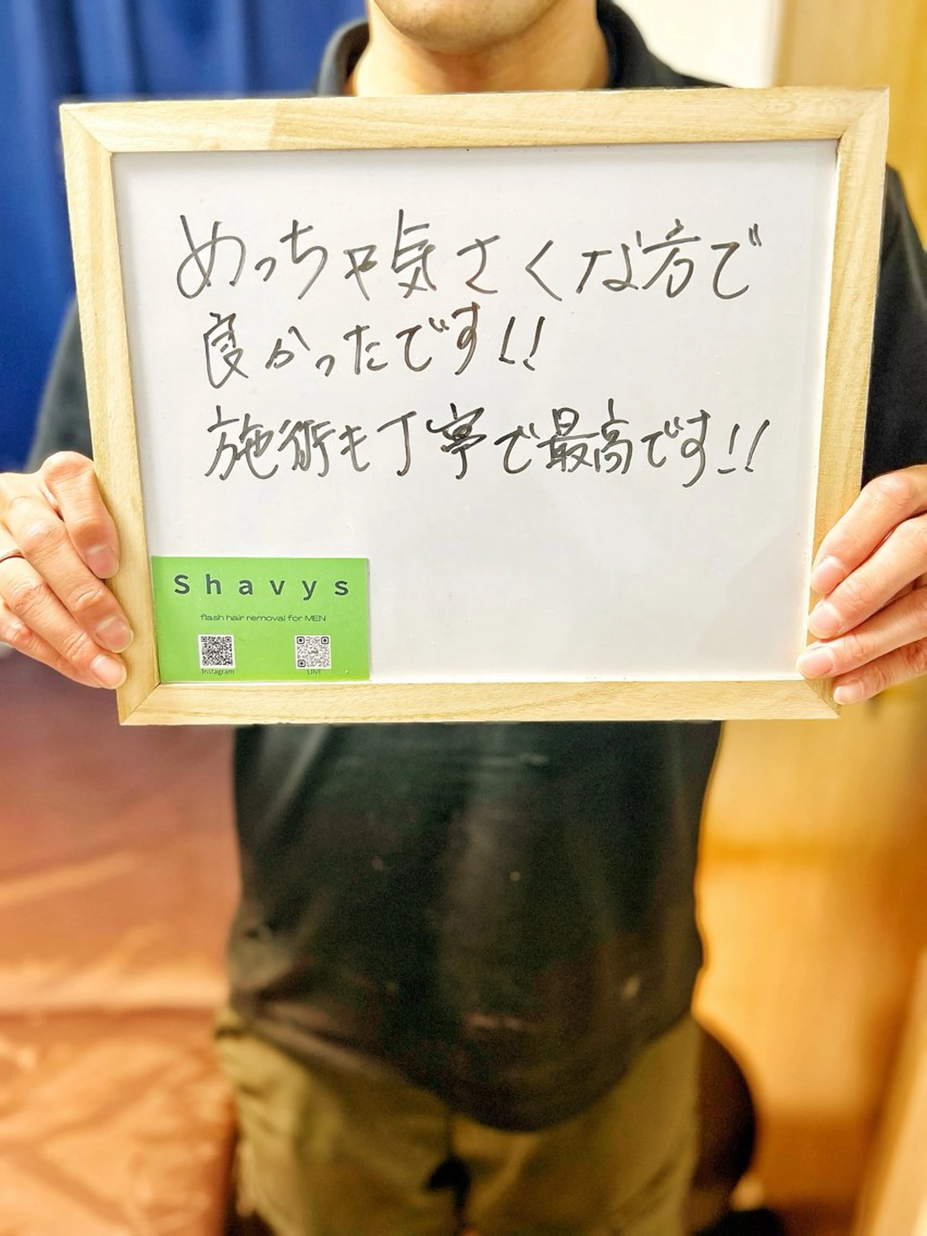 メンズ 脱毛 メンズ脱毛サロン shavys所属・shavys せいじのエステ・リラクイメージ