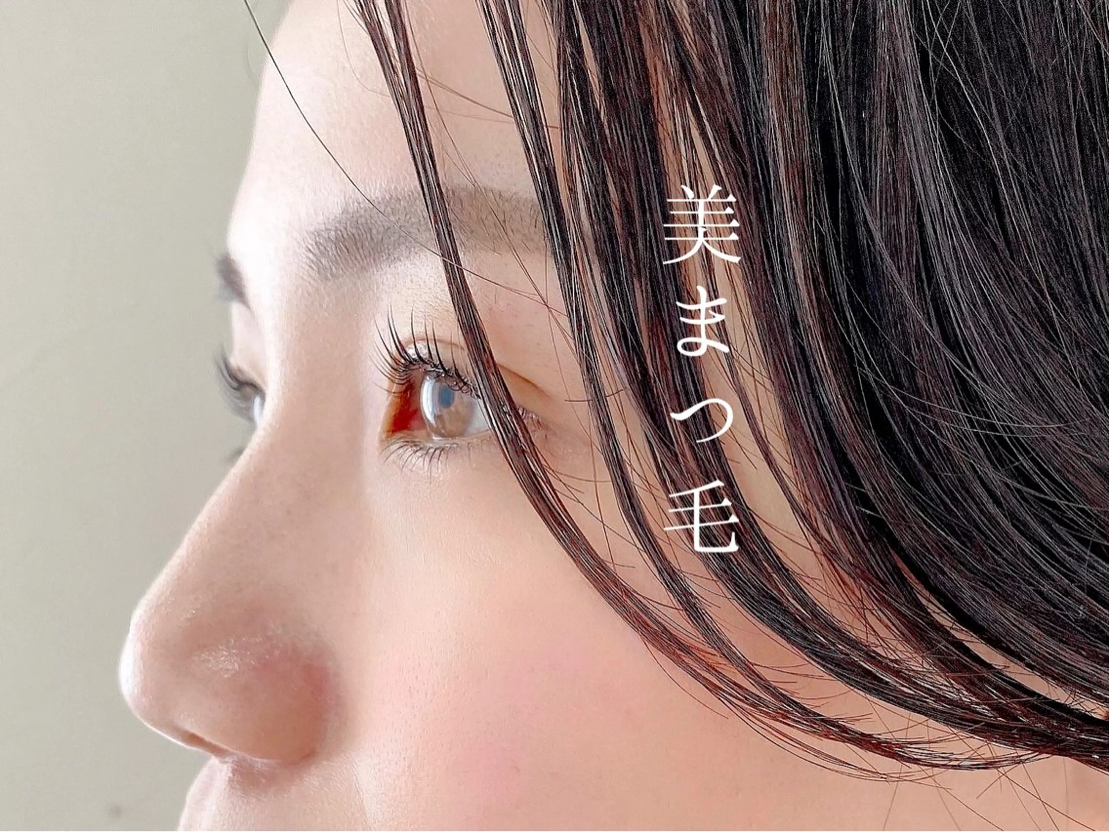 マツエク・マツパ 束感まつ毛 韓国風マツエク パリジェンヌラッシュリフト まつげパーマ 一重×まつ毛パーマ Cil 豊中のネイルデザイン