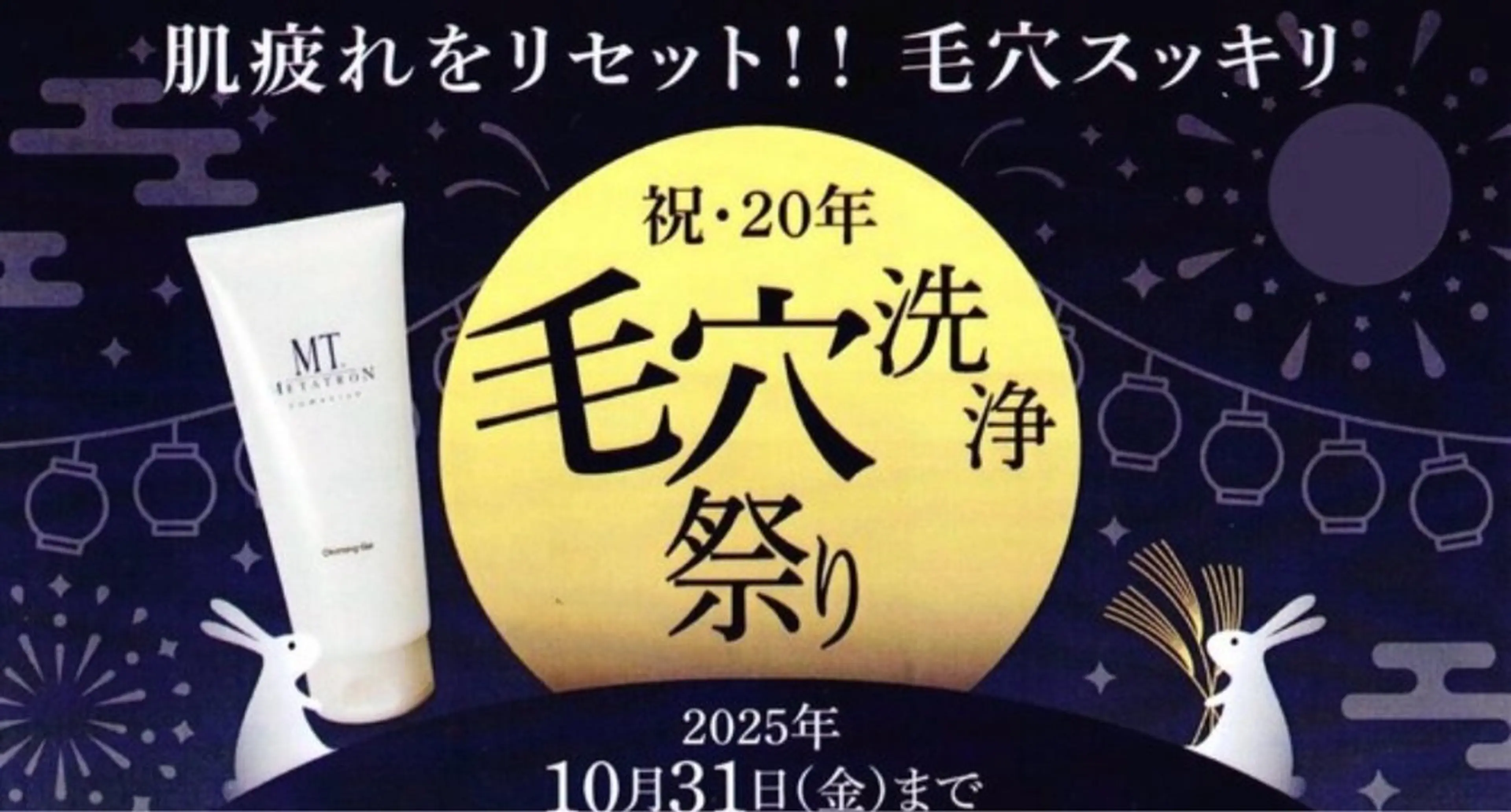 【肌質改善キャンペーン】 肌質改善スタートで人気のクレンジングプレゼント　※補足を必ずお読みくださいの写真