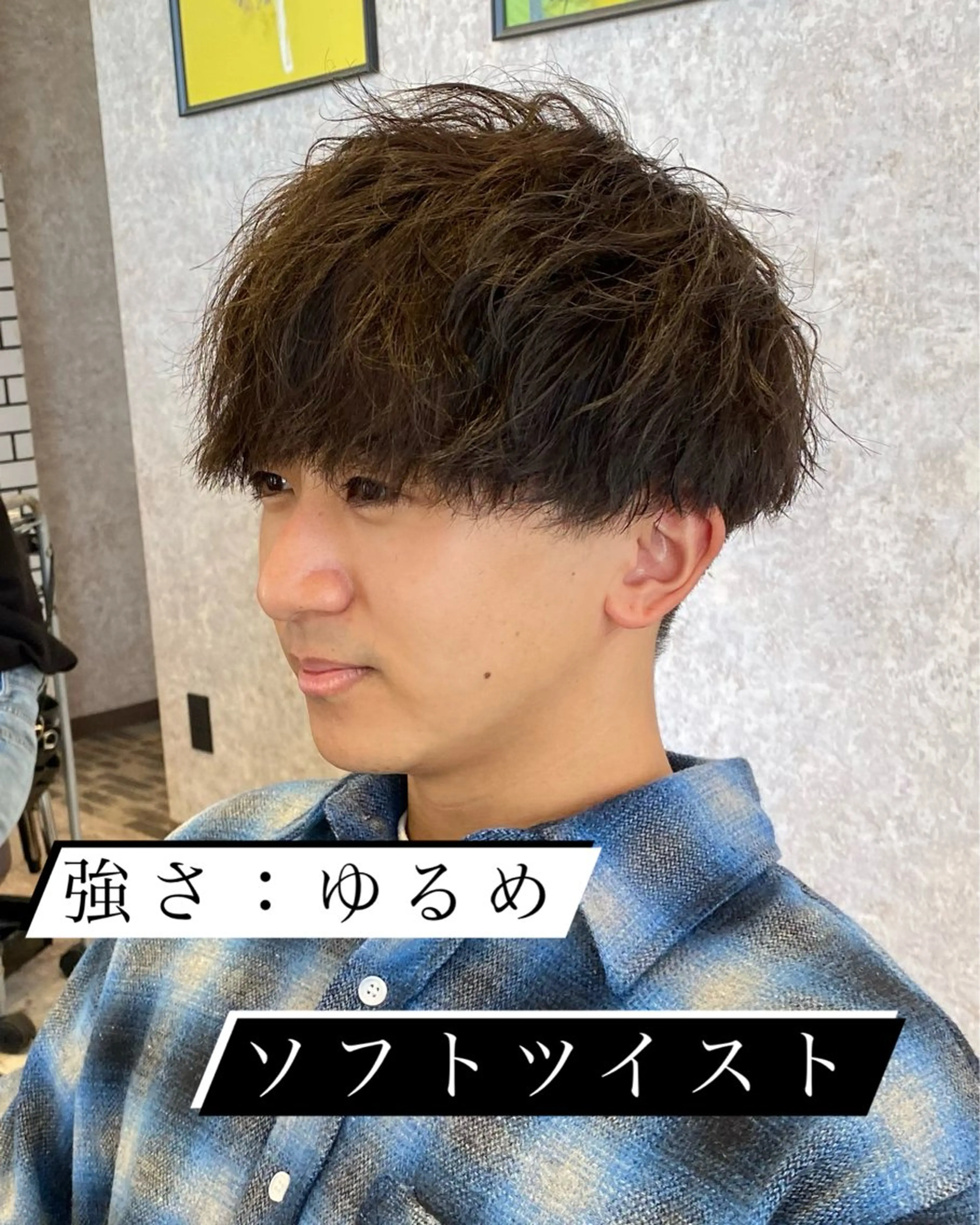 パーマ メンズ メンズパーマ メンズツイストパーマ ツイストパーマ カット パーマ STEREO HAIR DESIGN 安城店所属・STEREO 稲葉のヘアスタイル