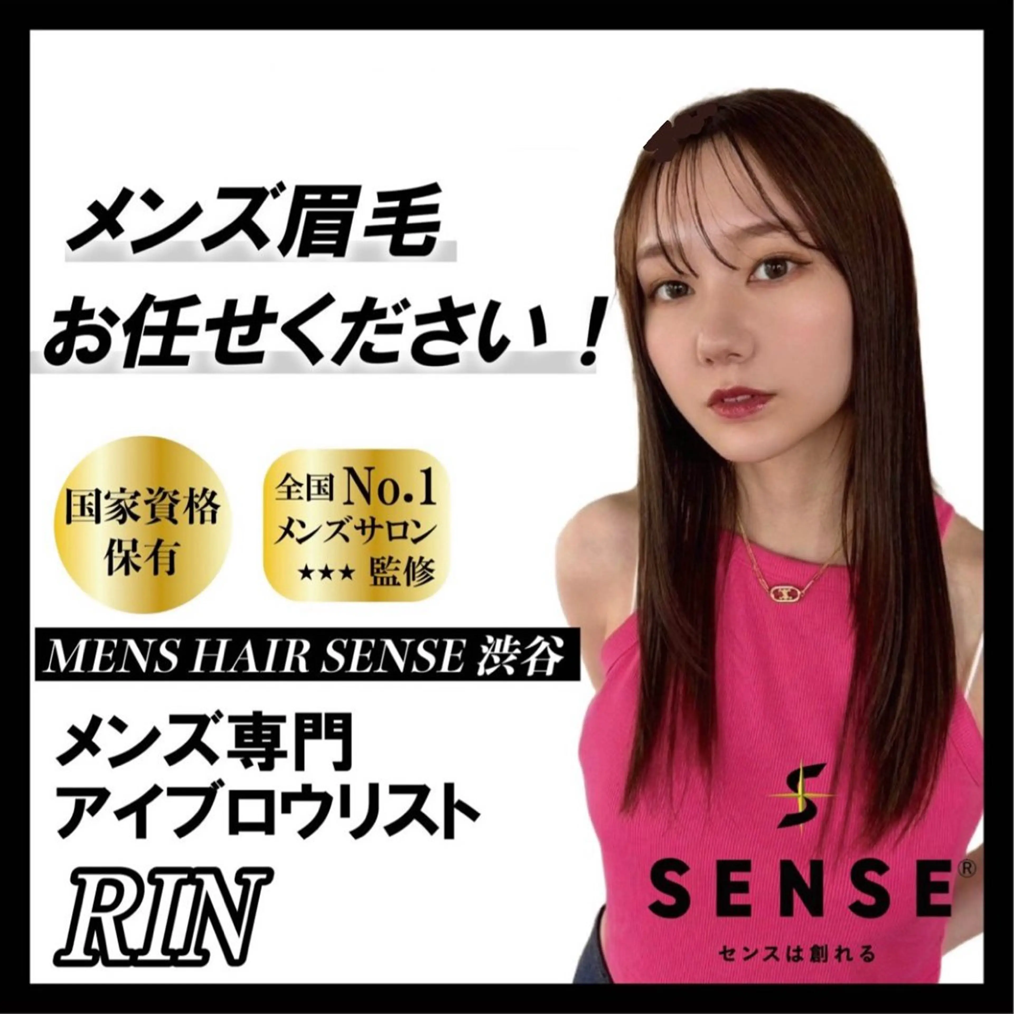 メンズ アイブロウ MEN'S HAIR SENSE所属・【メンズ眉毛サロン SENSE】Mikuの眉毛・アイブロウイメージ