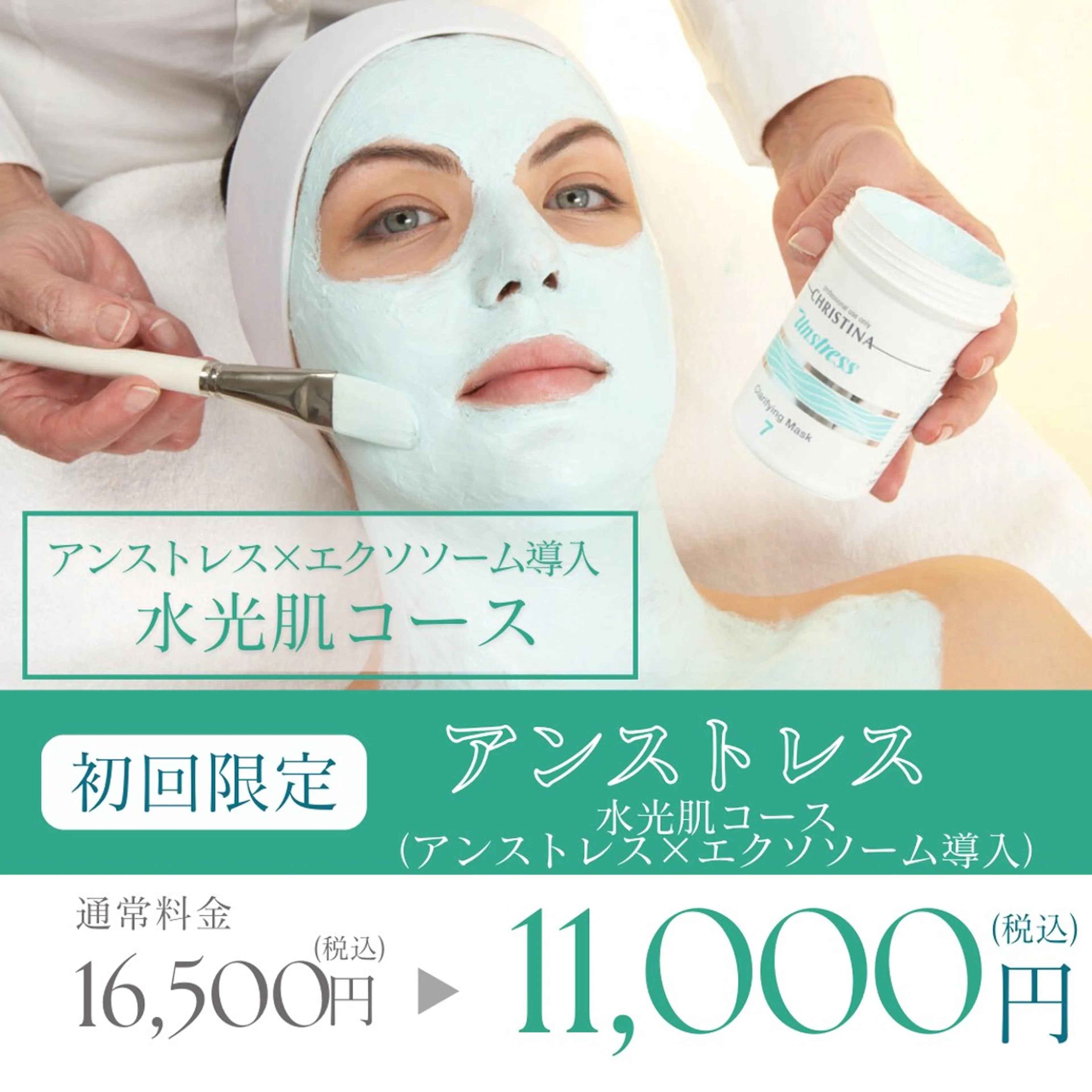 【敏感肌・乾燥・ニキビ・シワ・たるみにお悩みの方へ】クリスティーナ◇アンストレス＆ヒト幹 導入で水光肌へ💎の写真