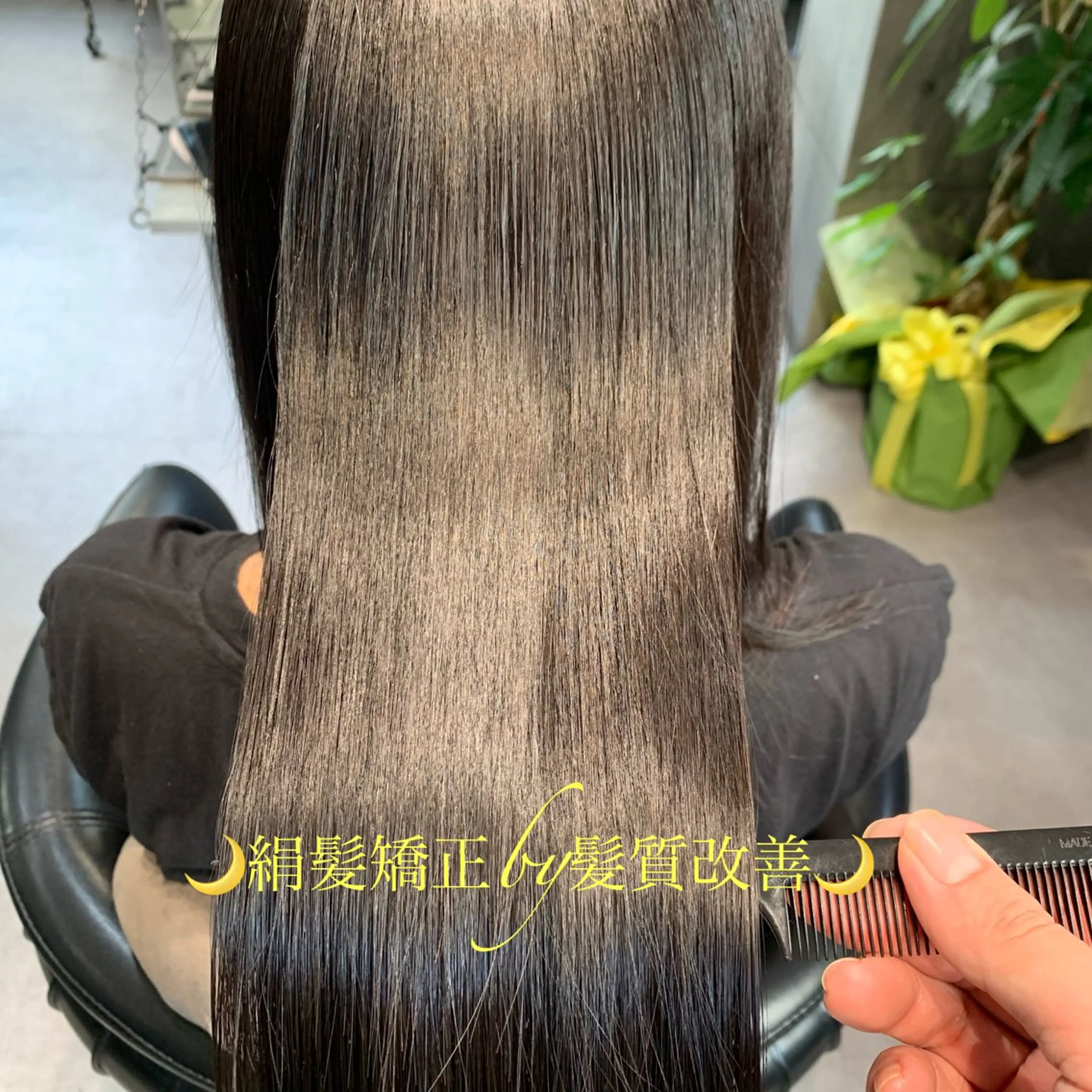 セミロング 縮毛矯正 ディレクター鮫島 俊介のヘアスタイル