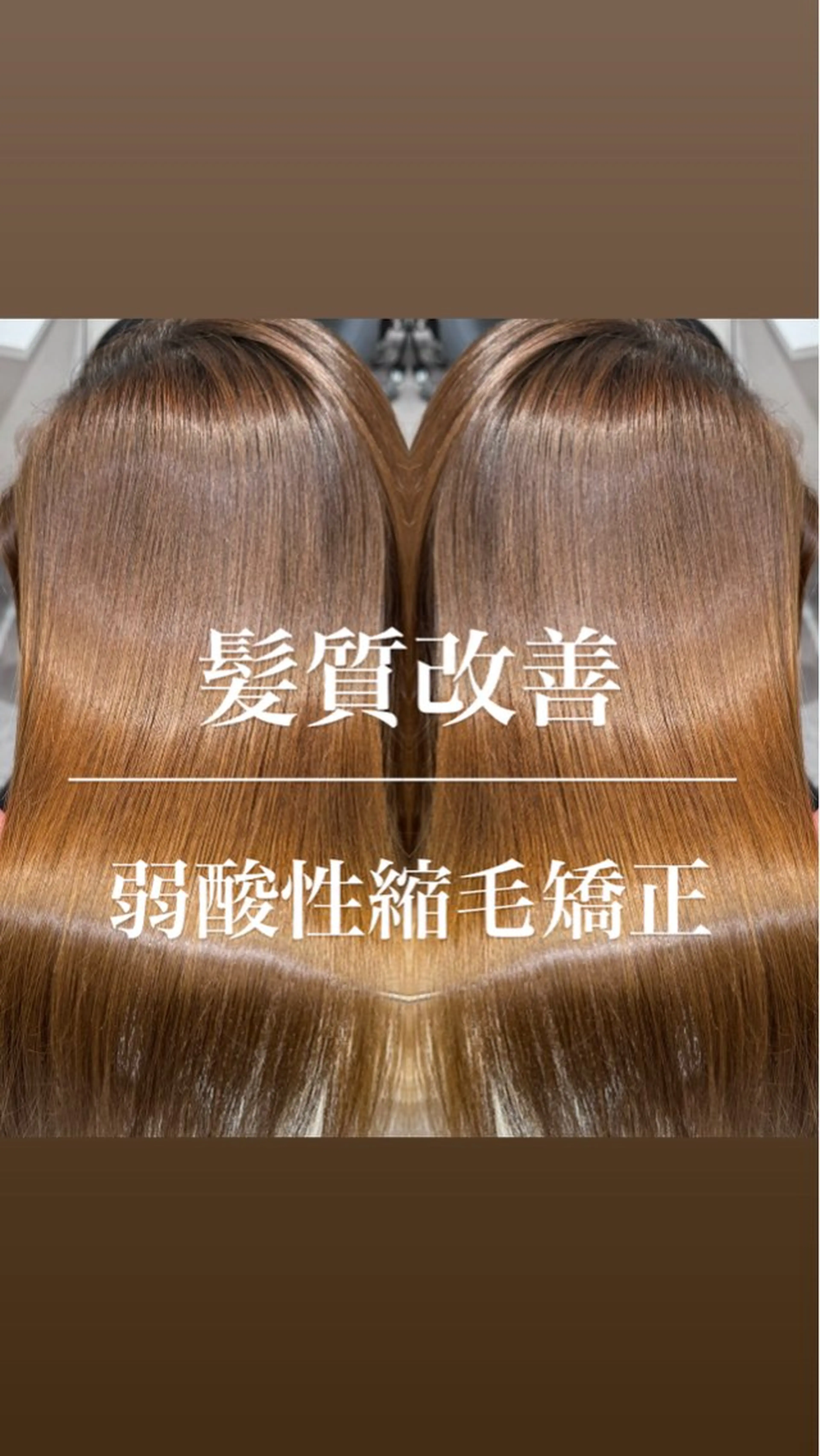 ミディアム カット 縮毛矯正 トリートメント 🫧美髪矯正🫧 髪質改善🍎城彰人のヘアスタイル