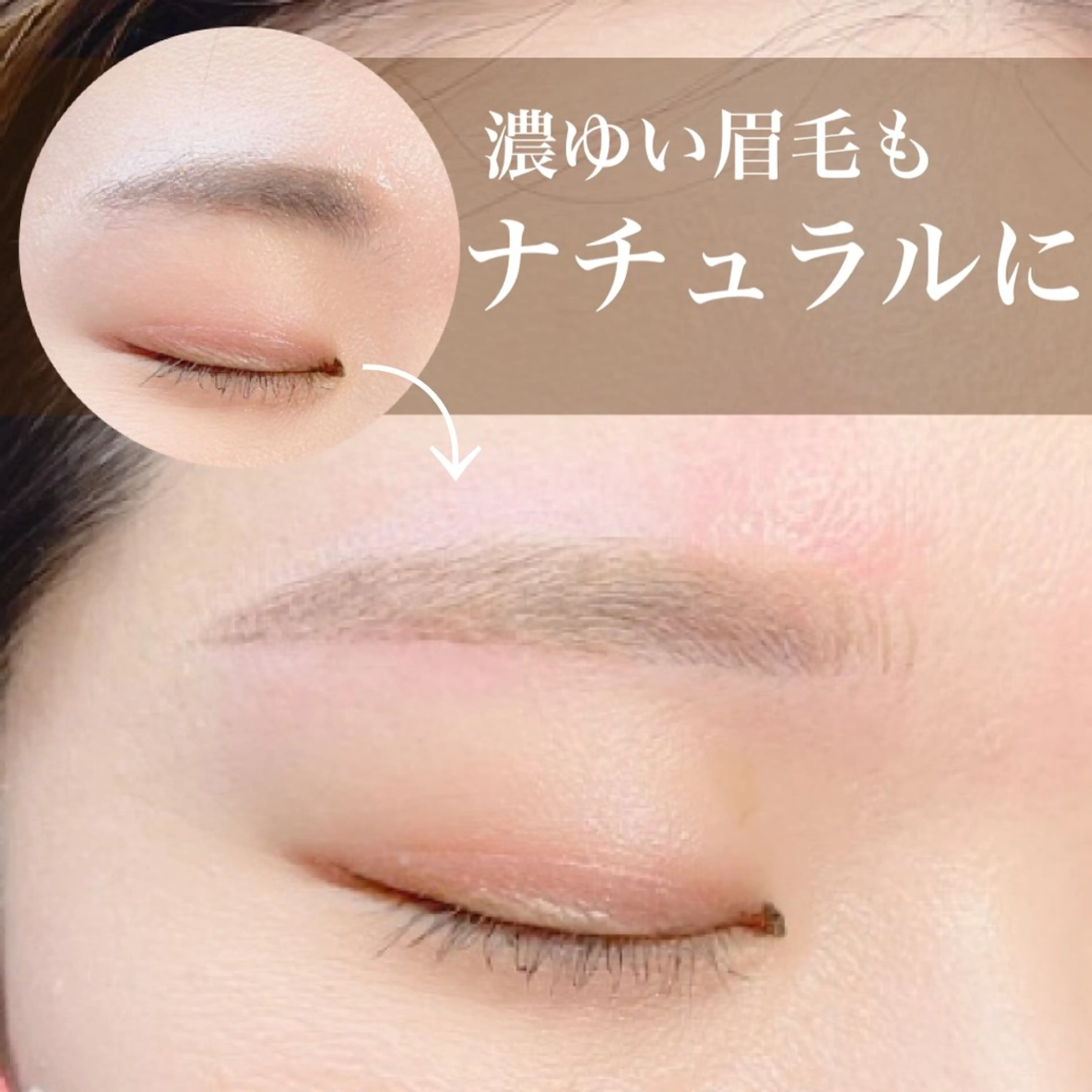 アイブロウ ワックス脱毛 眉カット N.natura所属・五藤 なみのマツエク・マツパデザイン