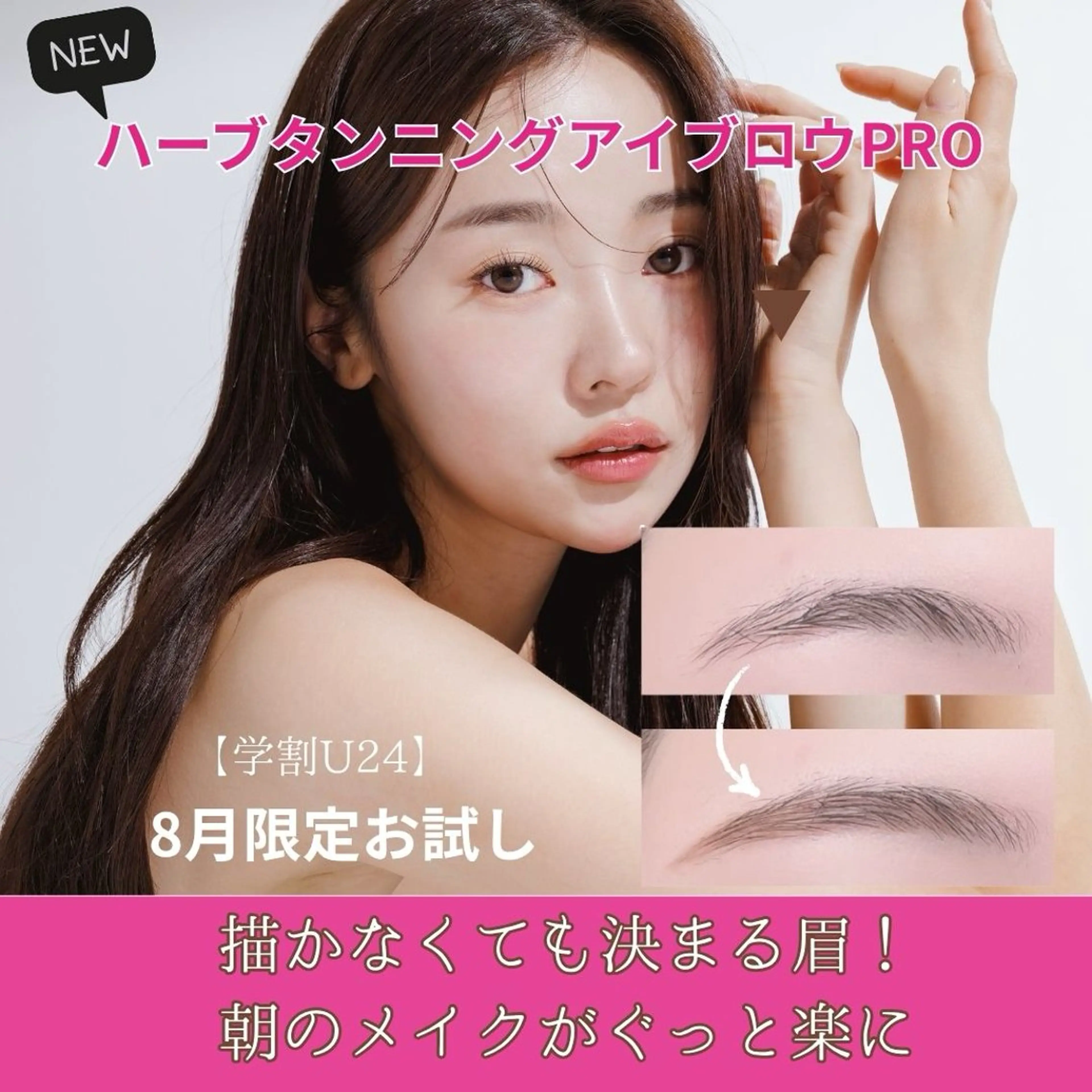 ミニモ学割🧑‍🎓ハーブタンニングアイブロウPRO（眉ティント）担当：青木限定の写真