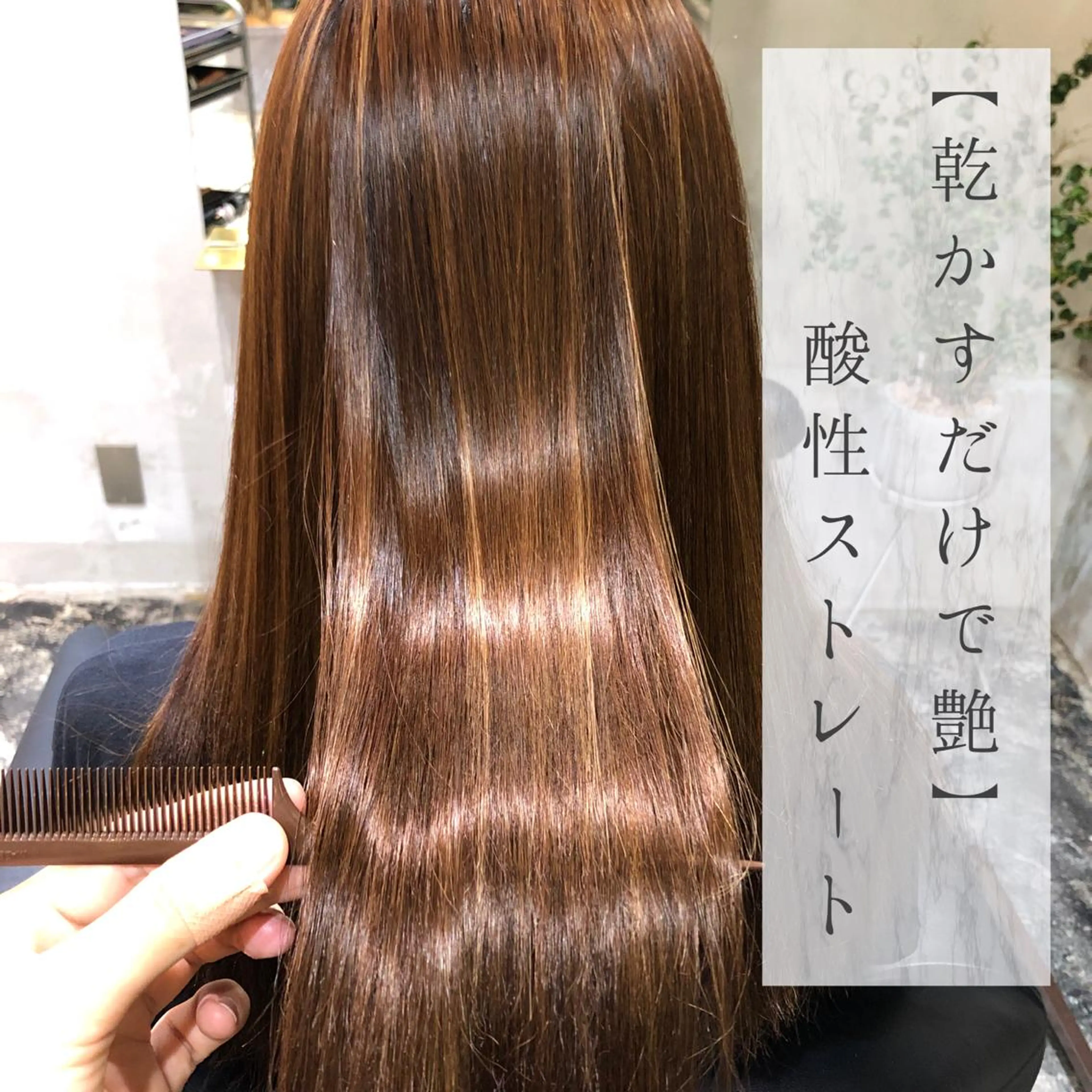 ロング パーマ 髪質改善 酸性ストレート ストレートパーマ 北花田美容師🍃村尾 光太/むらのヘアスタイル
