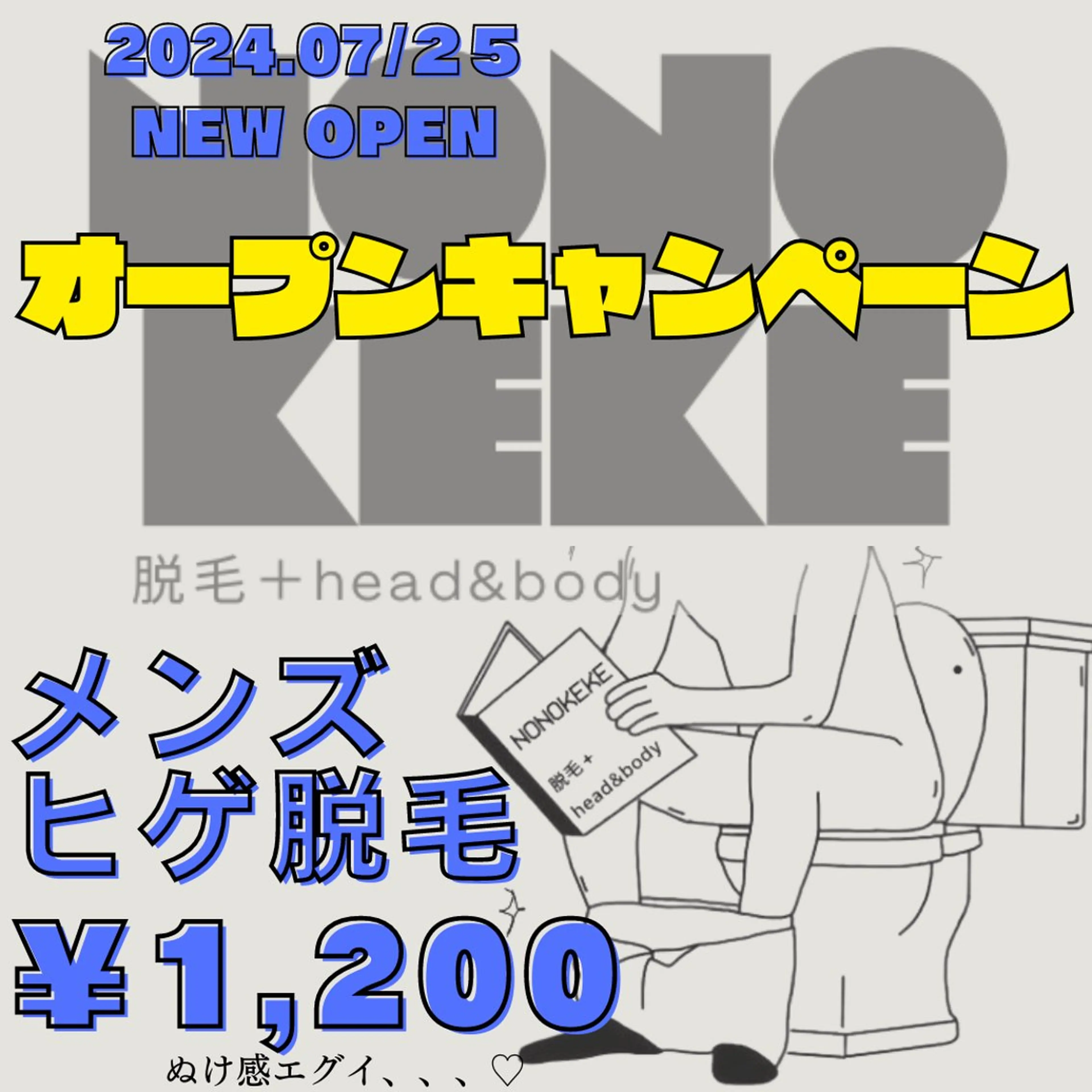 脱毛 NONOKEKE ノノケケのエステ・リラクイメージ