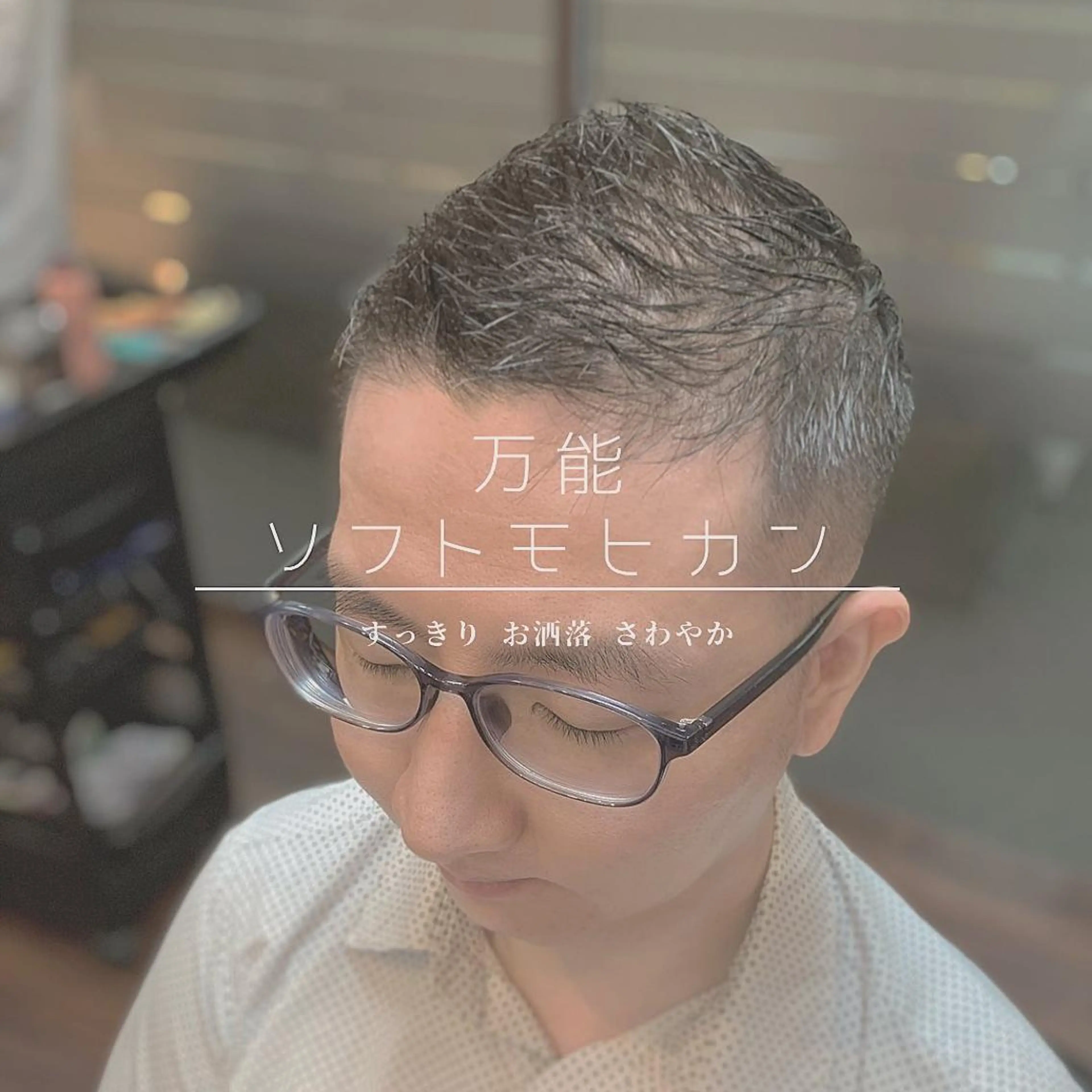 メンズ プレミアムバーバー 草野のヘアスタイル