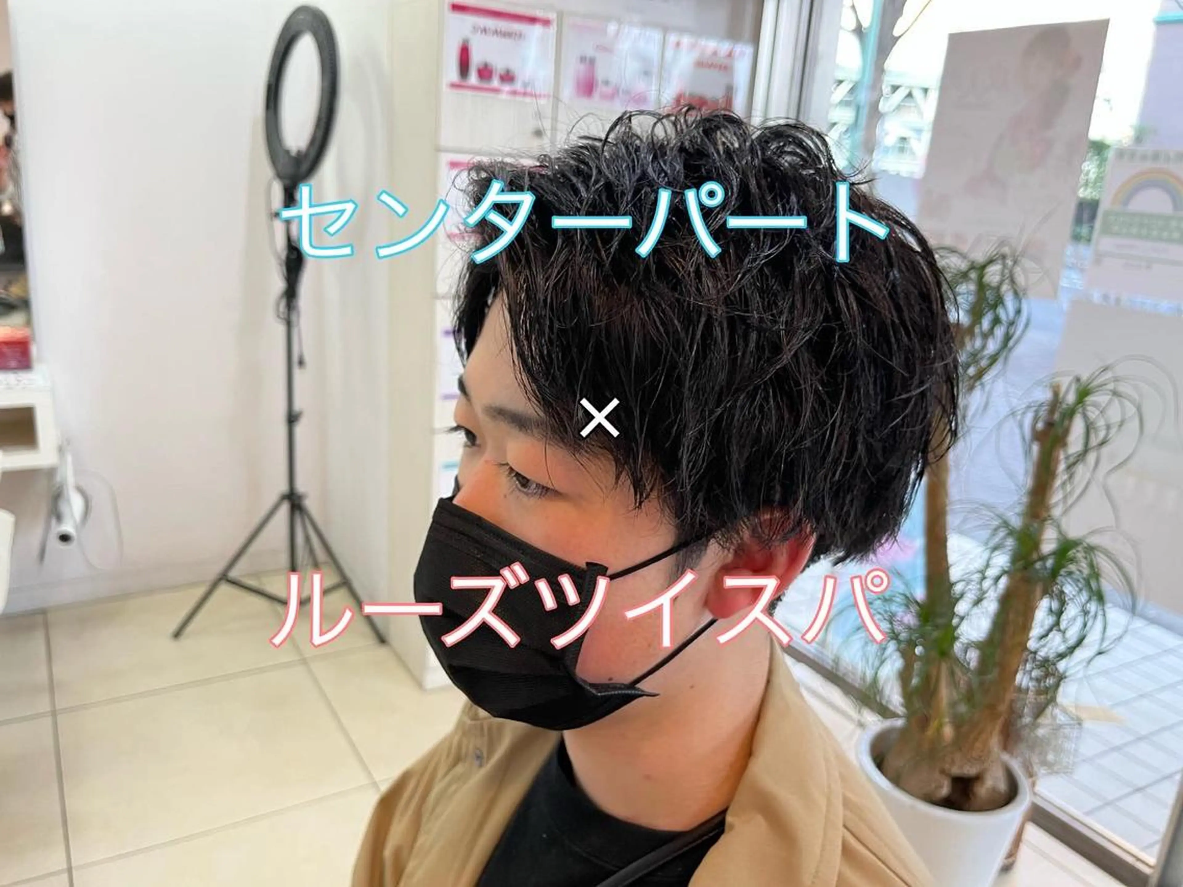 ショート パーマ メンズ センターパート カット パーマ 毛流れヘアの達人 店長　須田龍世のヘアスタイル