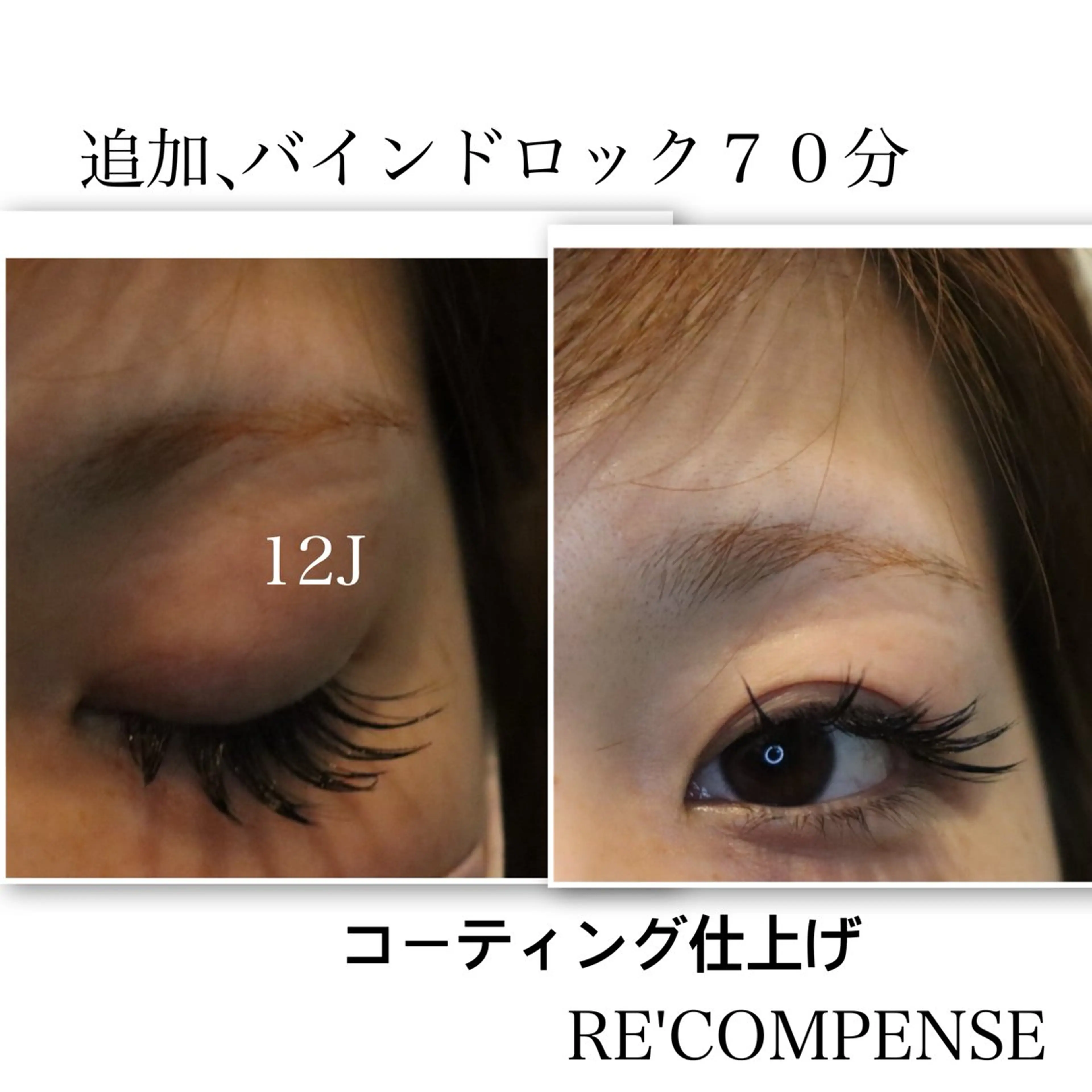 マツエク・マツパ RE'COMPENSE所属・れこん ぱんすのマツエク・マツパデザイン