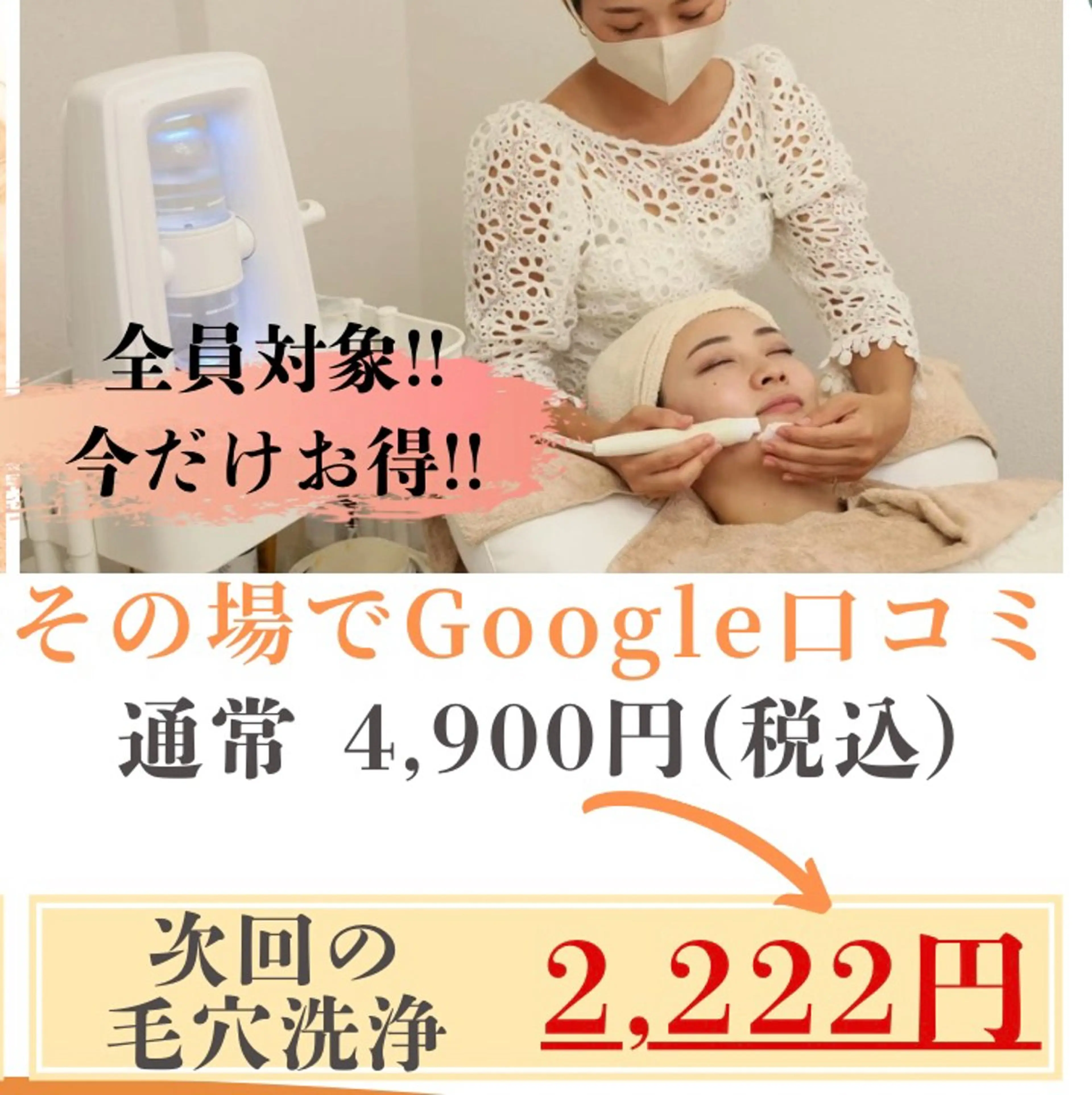 【8月2周年限定限定🤩】Google口コミその場で☝️ハイドロ水素洗浄✨️が半額以下🤩🌈¥2,222の写真