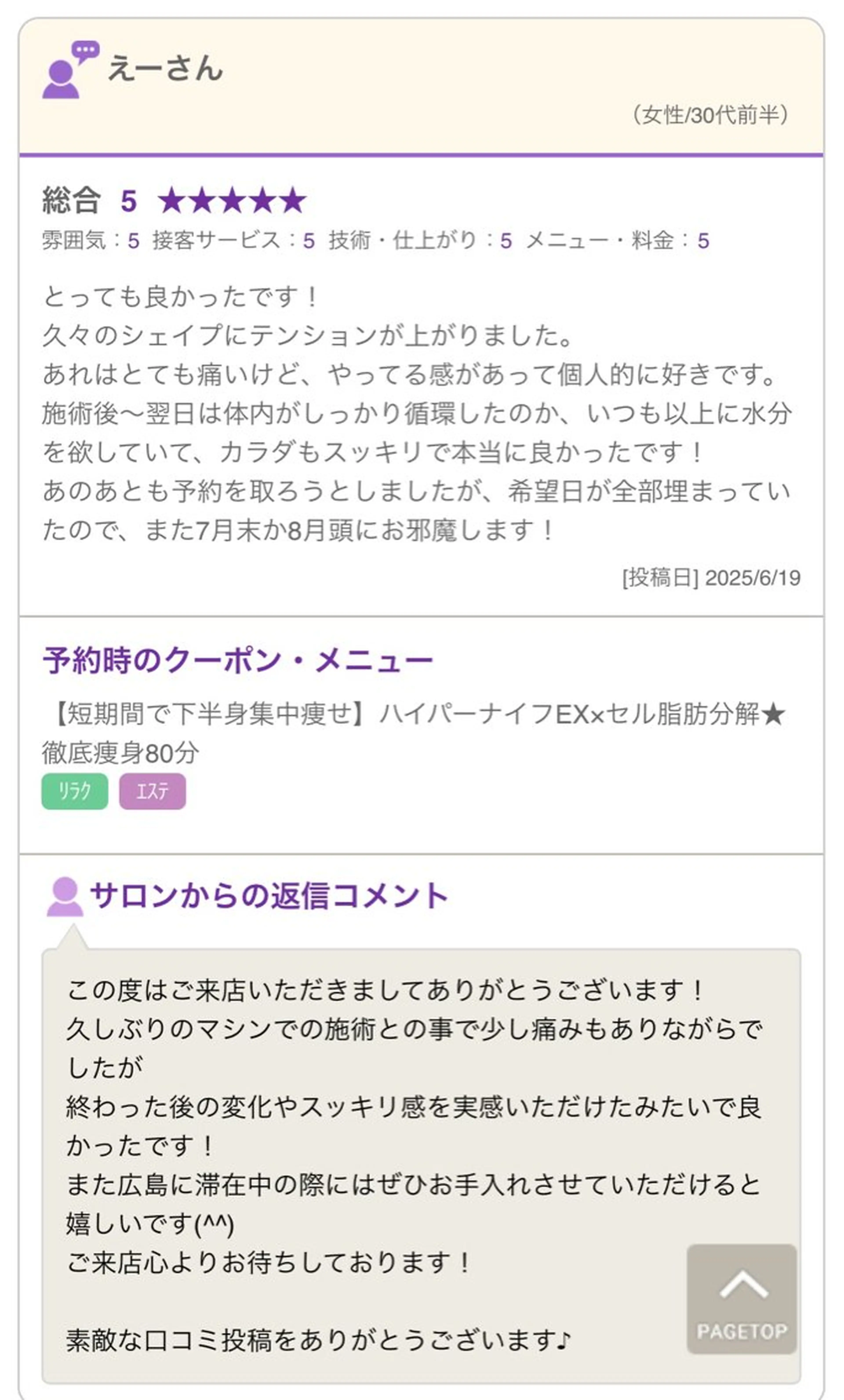 エステ リラク cocorela 森脇奈美のエステ・リラクイメージ