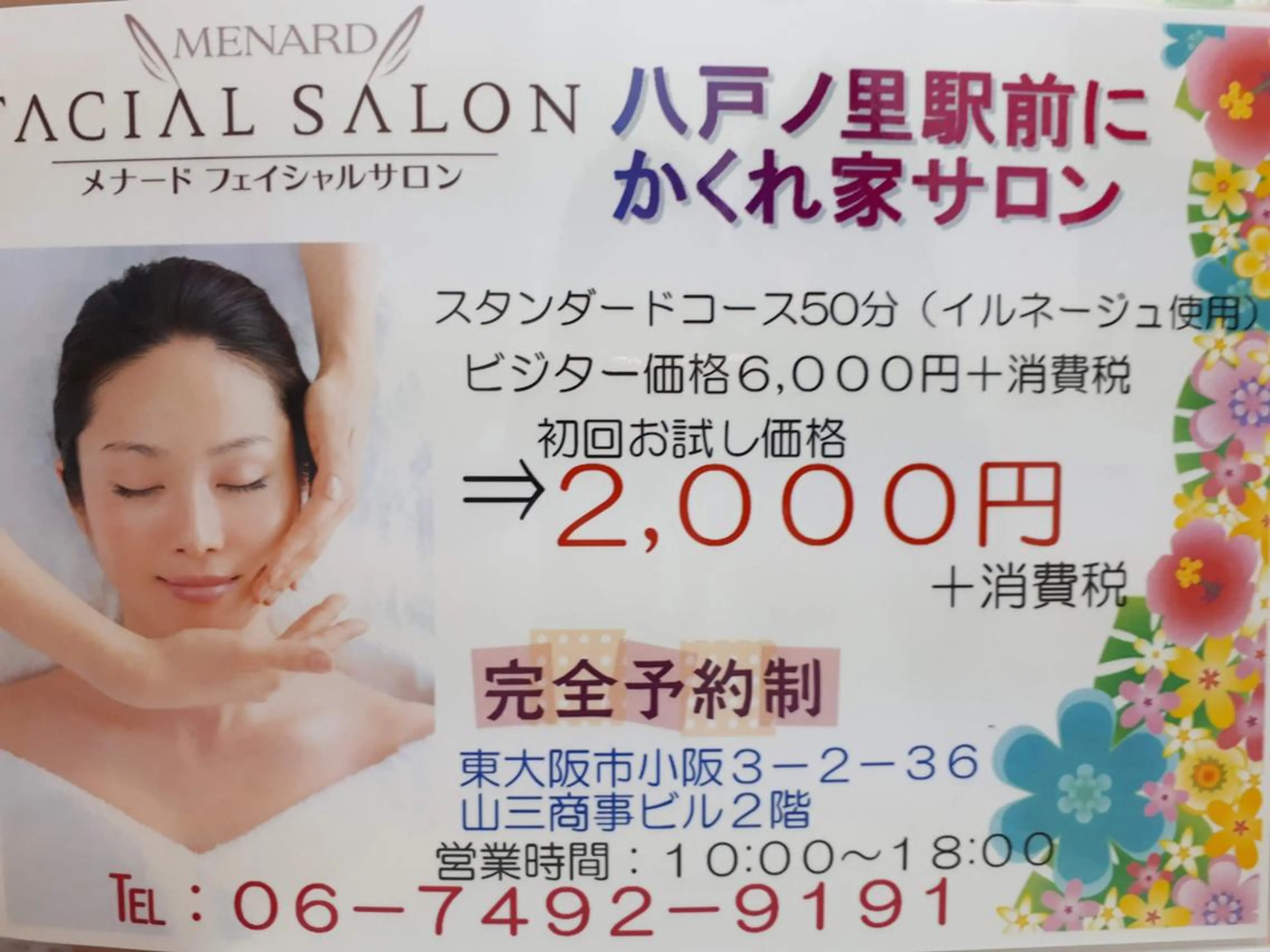 宮下 みほのエステ・リラクイメージ