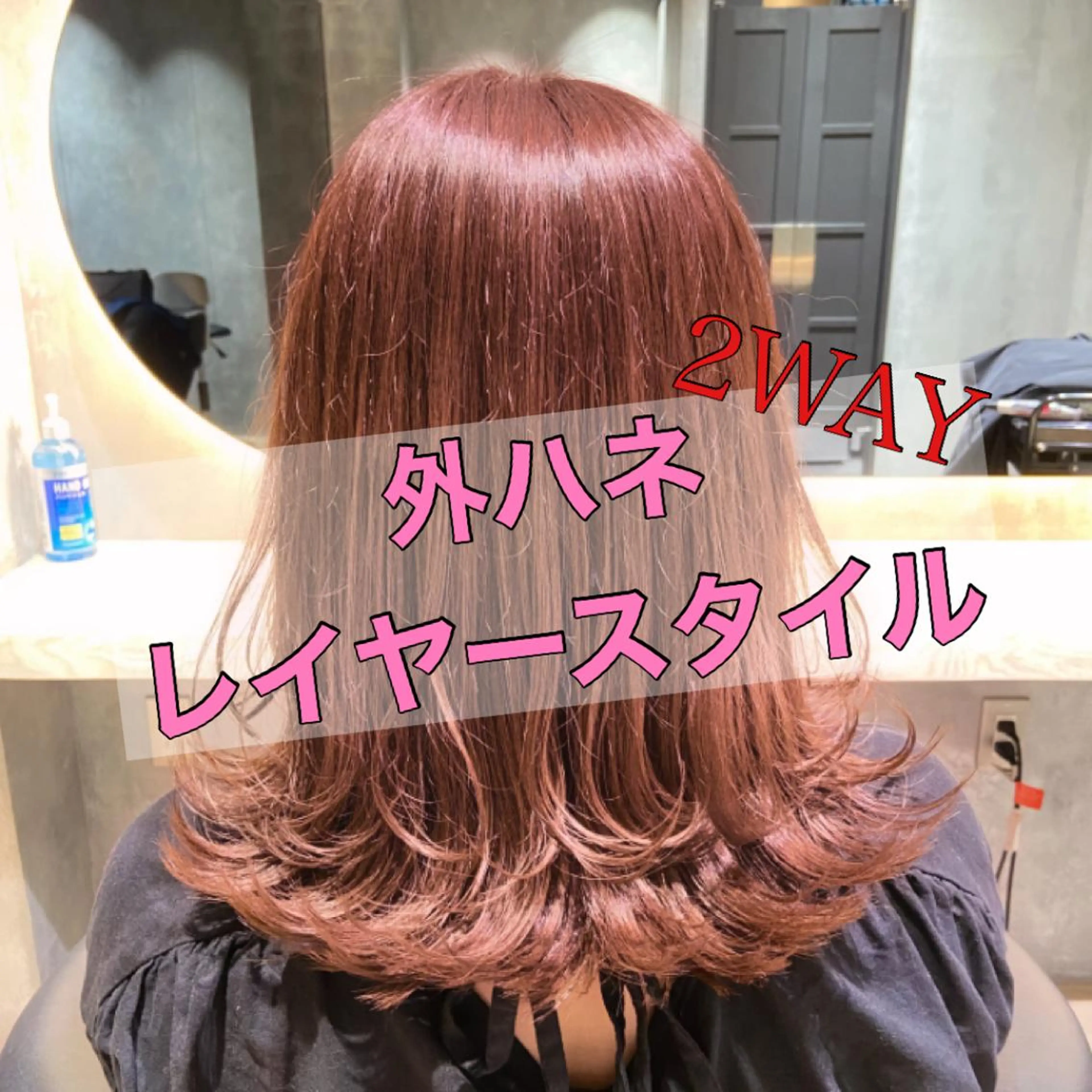 ミディアム カラー レイヤーカット 外ハネヘア ツバサ 髪質改善のヘアスタイル