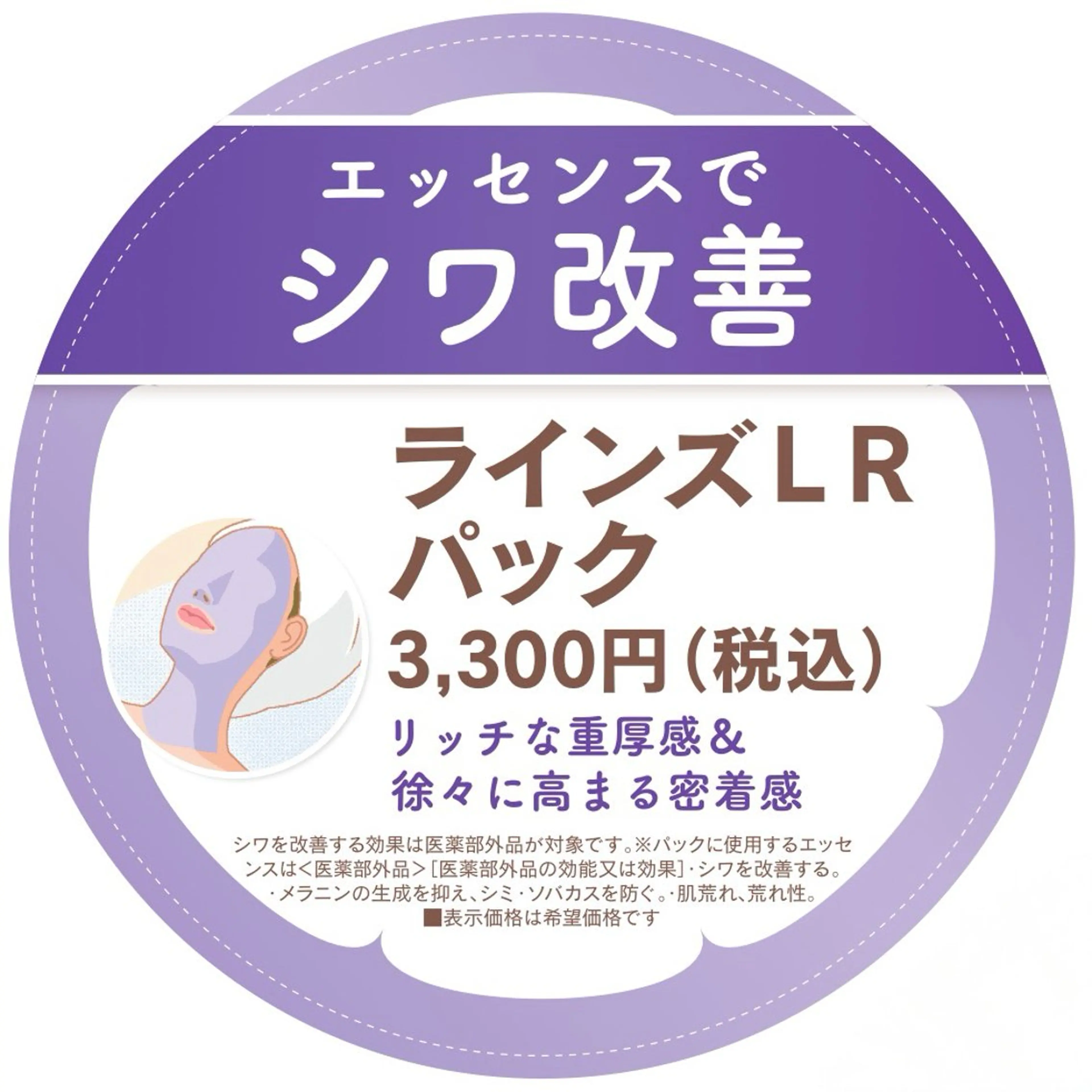 ラインズLRパック付コース　120分の写真