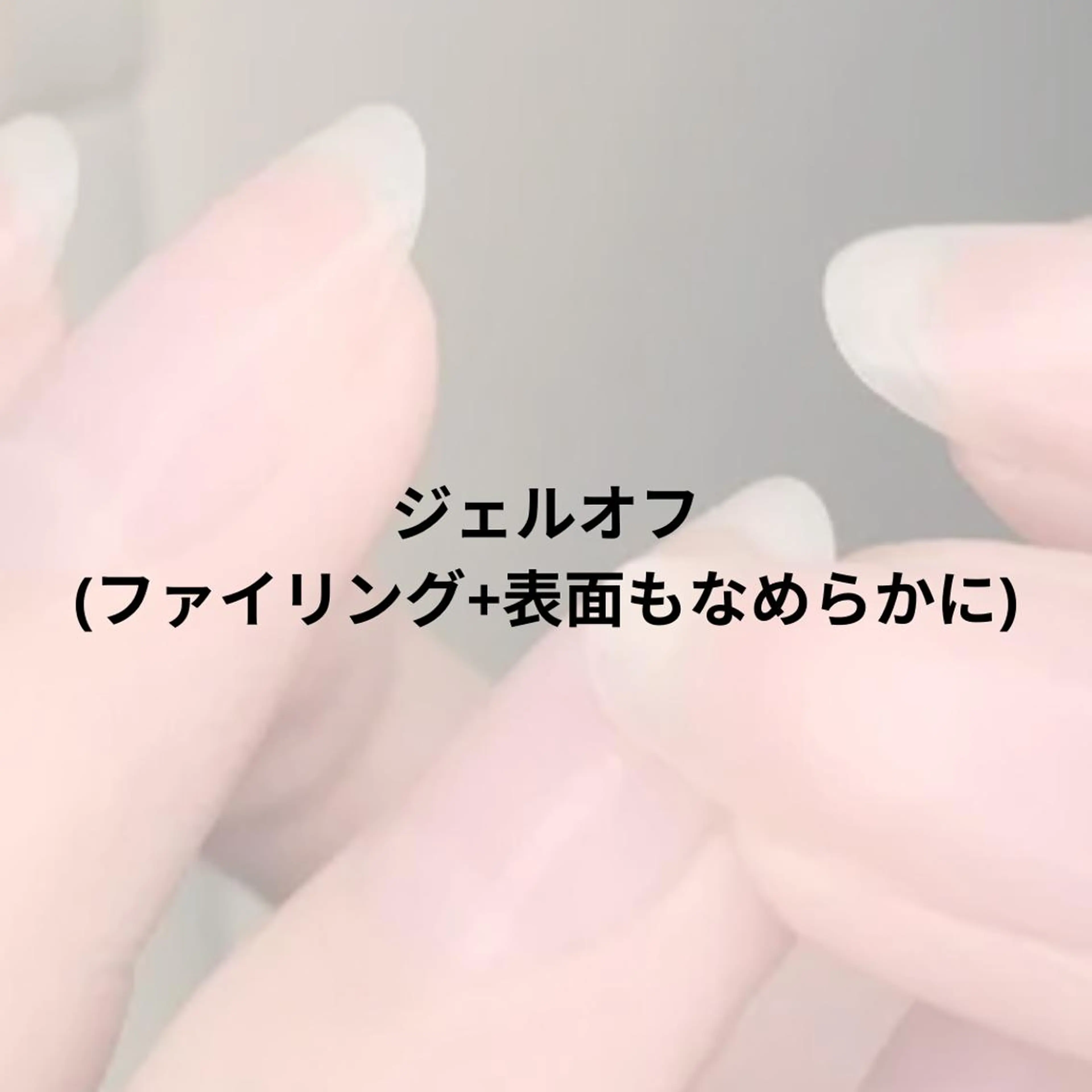 ネイル オフのみ(ネイル) 💐ka yo💐（東白楽）のネイルデザイン