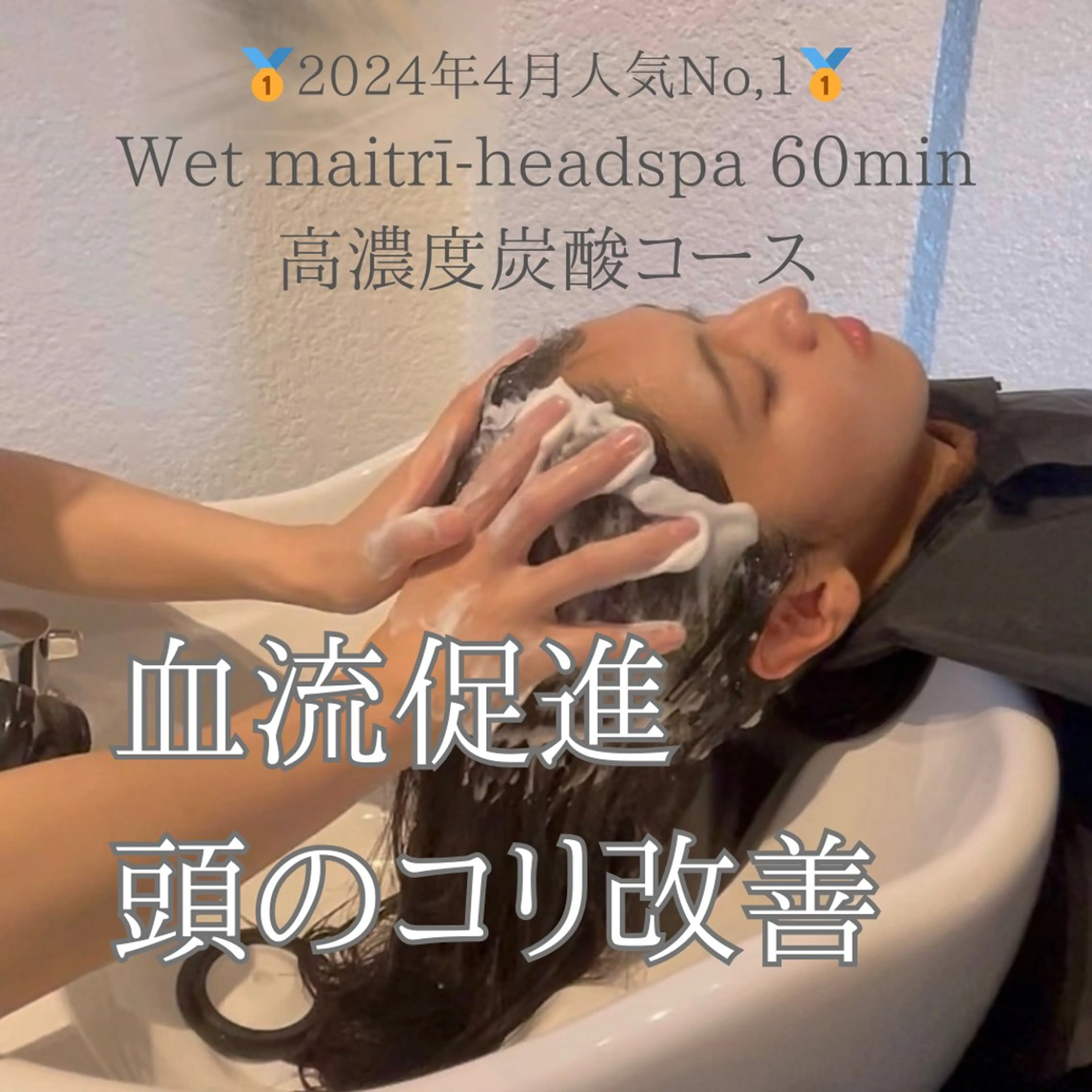 ヘッドスパ 太田 恵のヘアスタイル