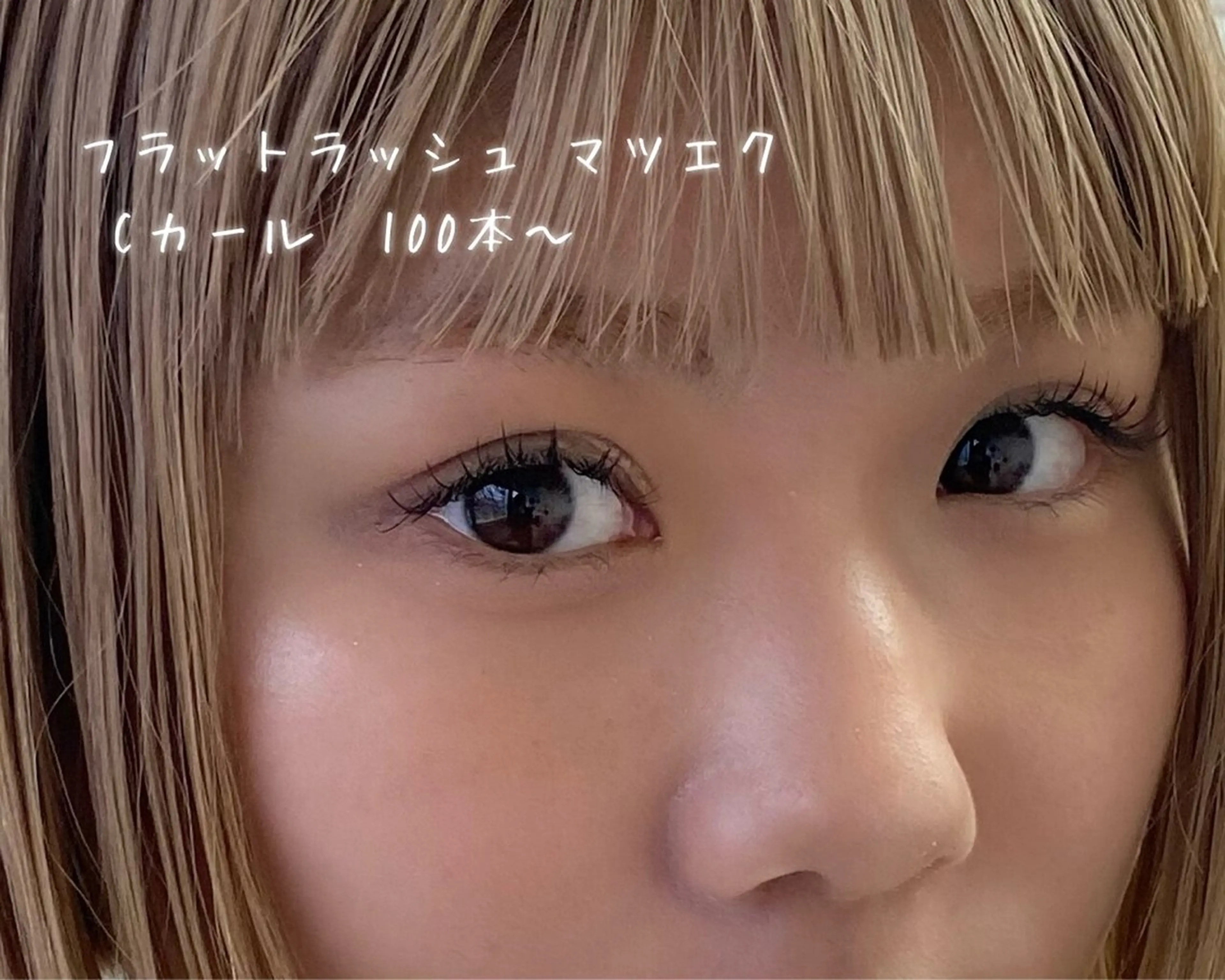 まつ毛エクステモデル　フラットラッシュ90分の写真