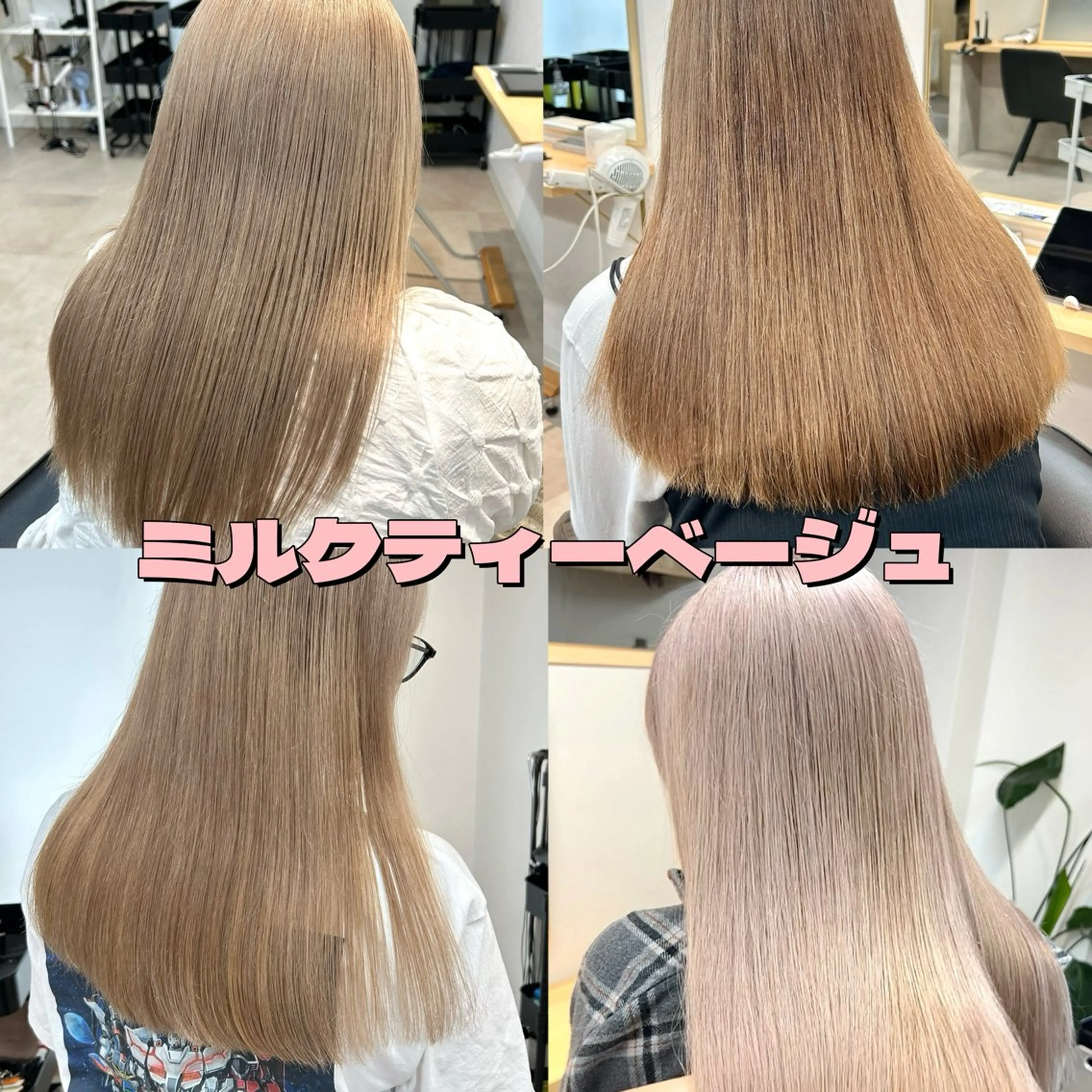 ロング カラー ベージュカラー ミルクティーベージュ カット ヘアカラー トリートメント 髪質改善/レイヤー/ ハイトーン/まなみのヘアスタイル