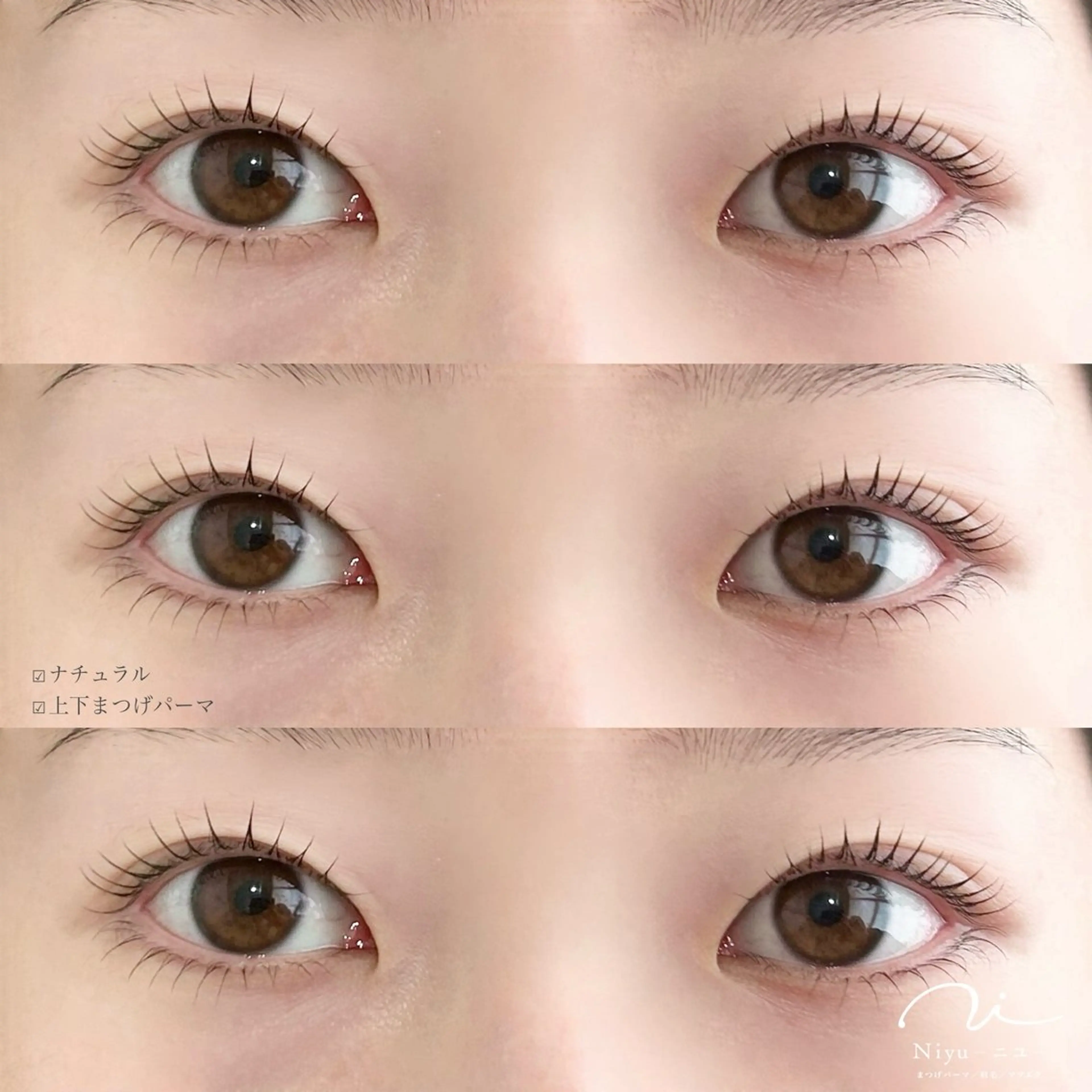 マツエク・マツパ ナチュラル まつげパーマ Niyu 栄店のマツエク・マツパデザイン