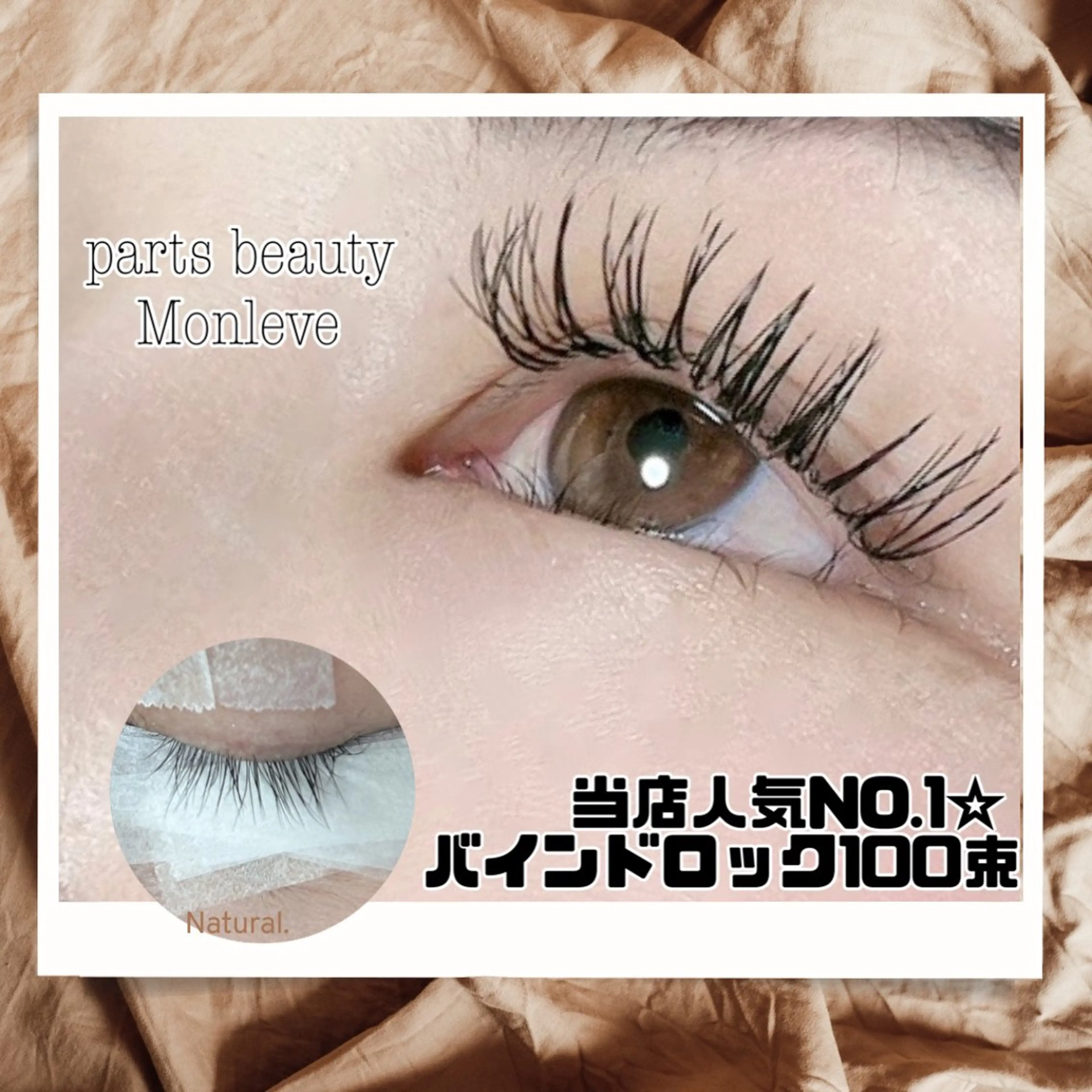 マツエク・マツパ マツエク Monleve💚 《店長》木村優衣🧡のマツエク・マツパデザイン