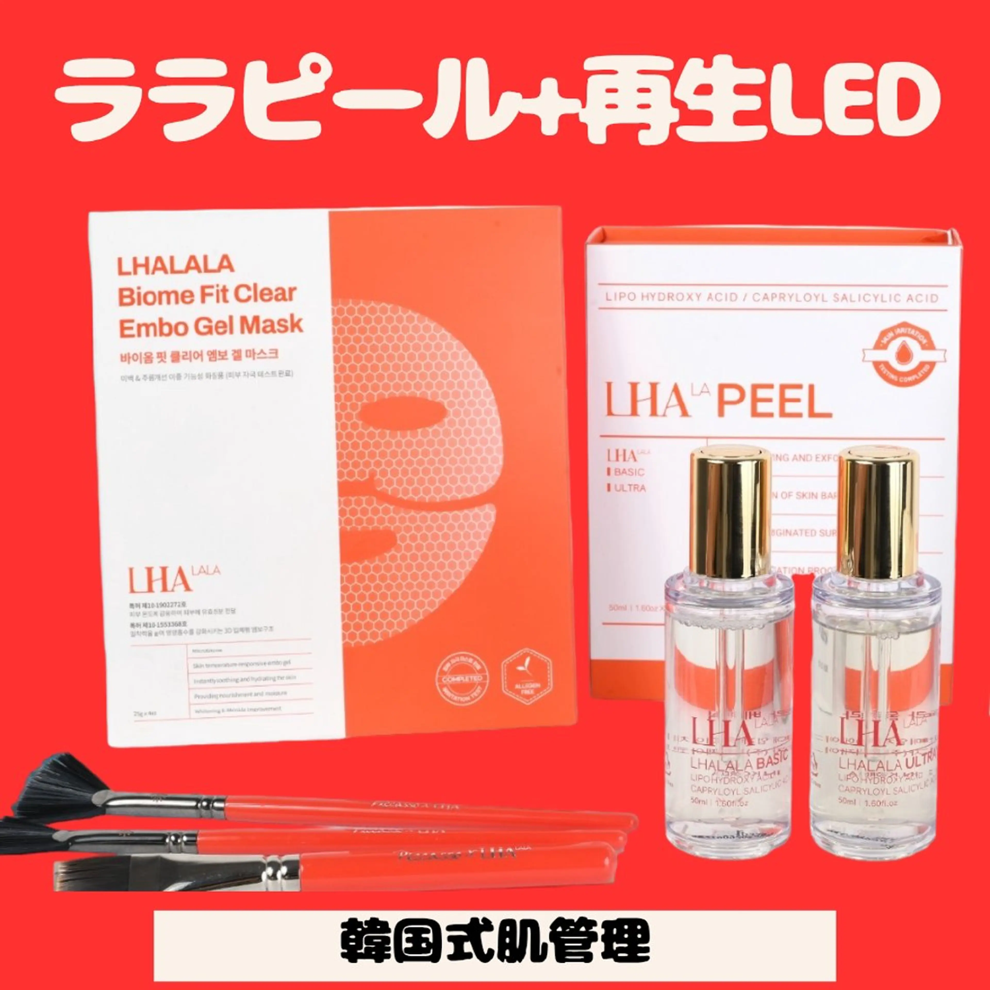 【ララピール+再生LED 】最強艶肌☆毛穴ケア・ニキビケア！韓国定番コースの写真