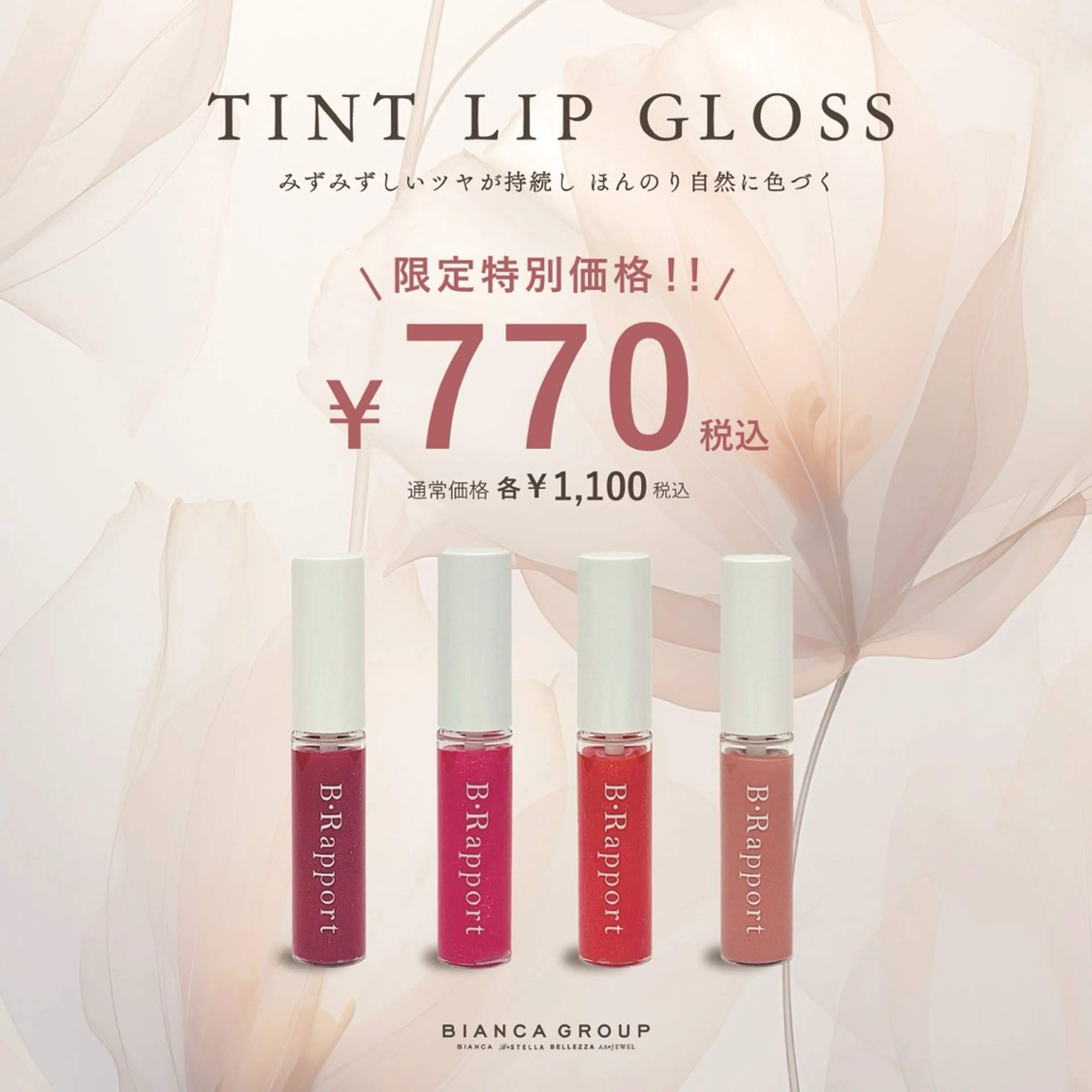 まつげパーマ＋TINTLIPGLOSSの写真
