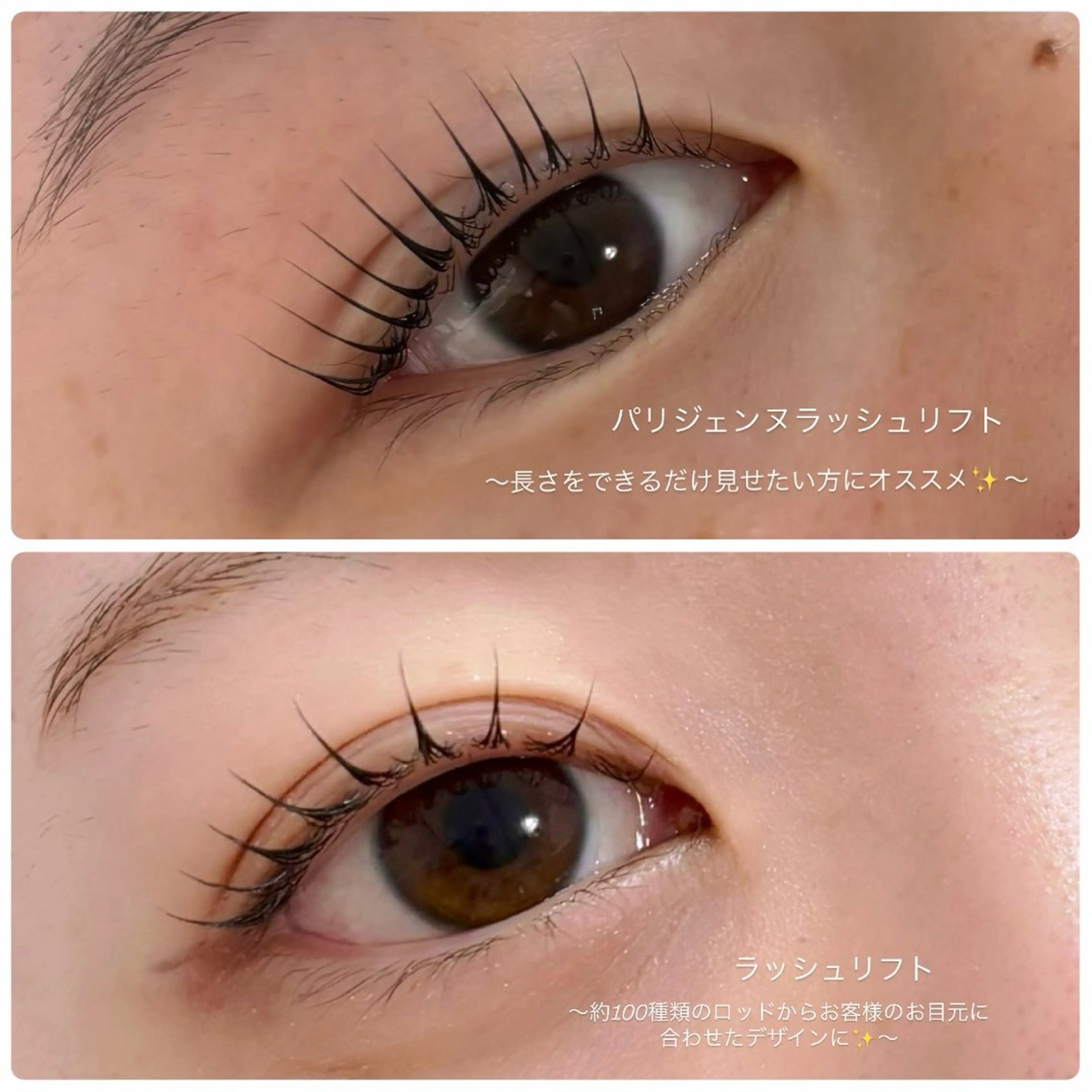 💖当日限定2STEPケラチントリートメント付ラッシュリフトor パリジェンヌラッシュリフトの写真
