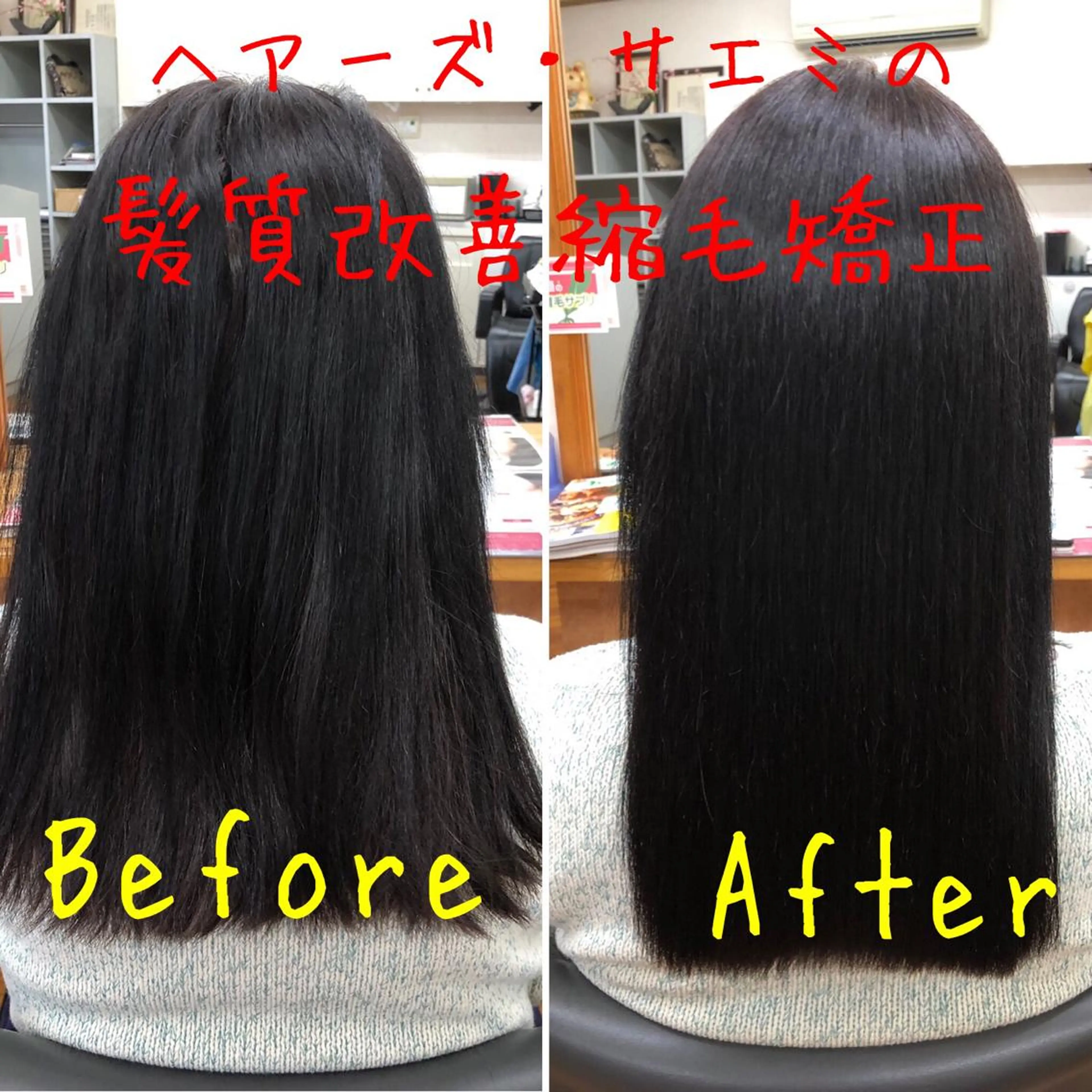 ロング くせ毛 髪質改善 縮毛矯正 ヘアーズ・サエミ所属・ヘアーズ・ サエミのヘアスタイル