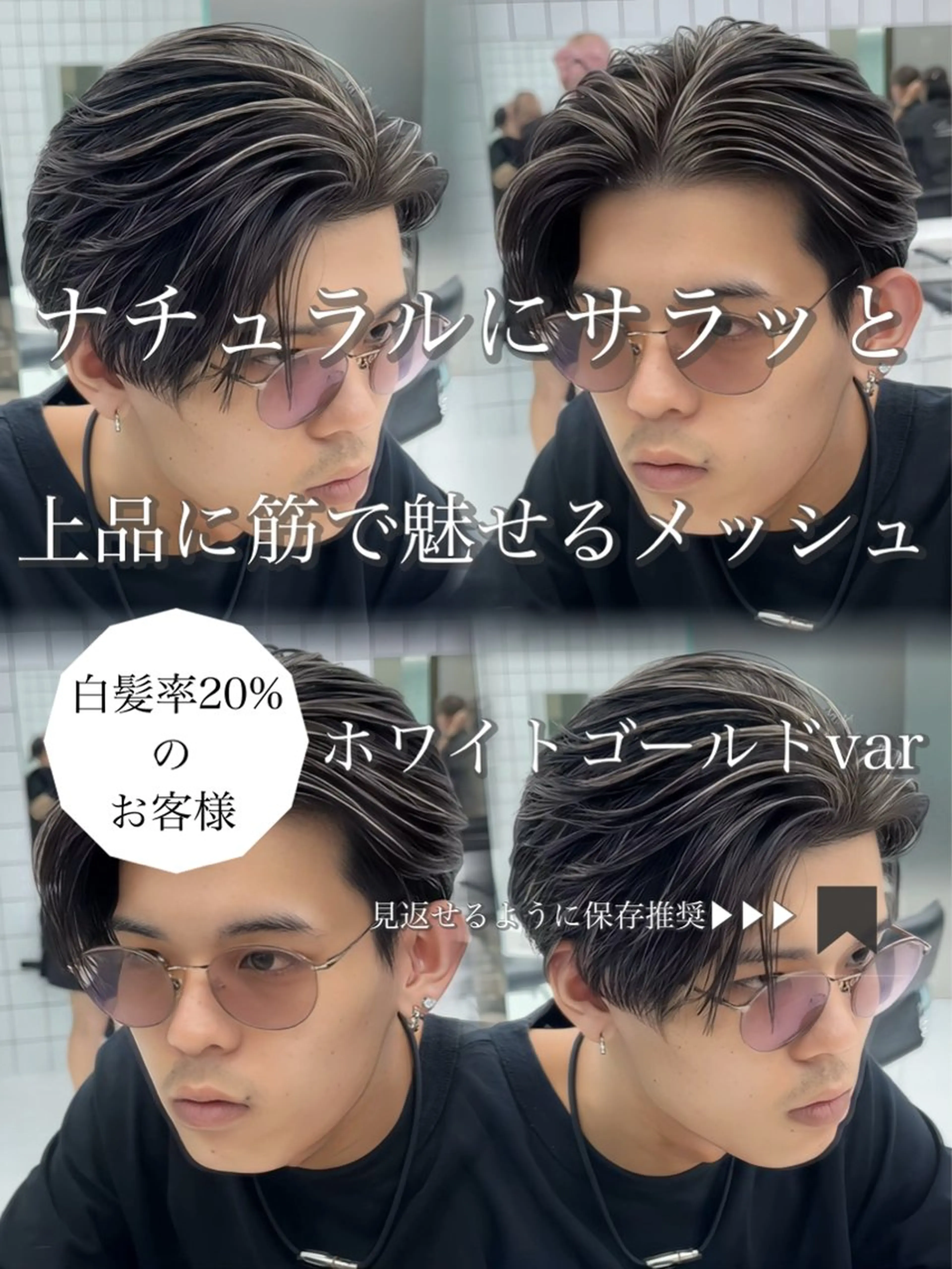メンズ センターパート メンズハイライト メンズメッシュ カット ヘアカラー 白髪メッシュ/ 大人メッシュ/ぽんのヘアスタイル