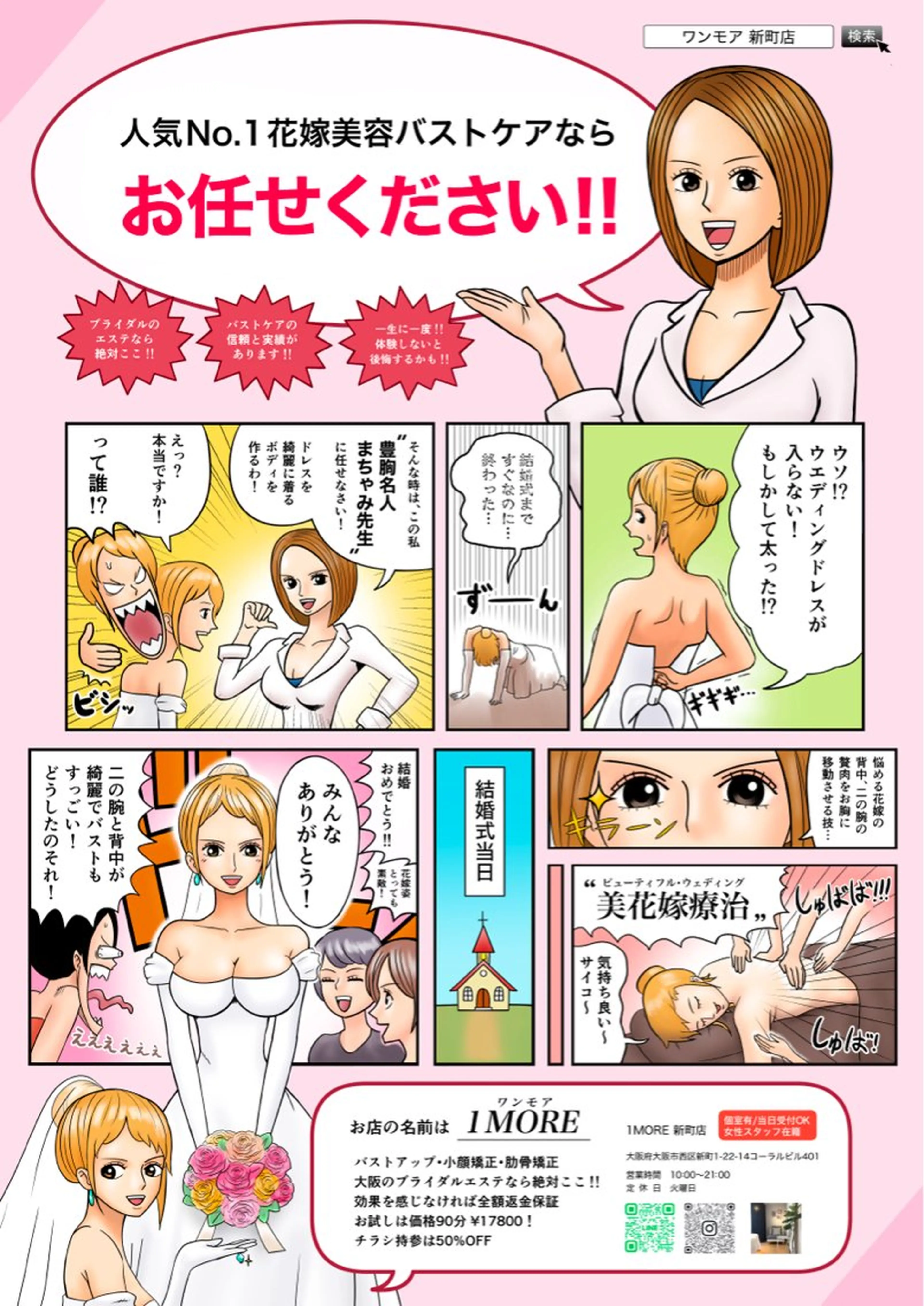 バストアップ 心斎橋ワンモアのエステ・リラクイメージ