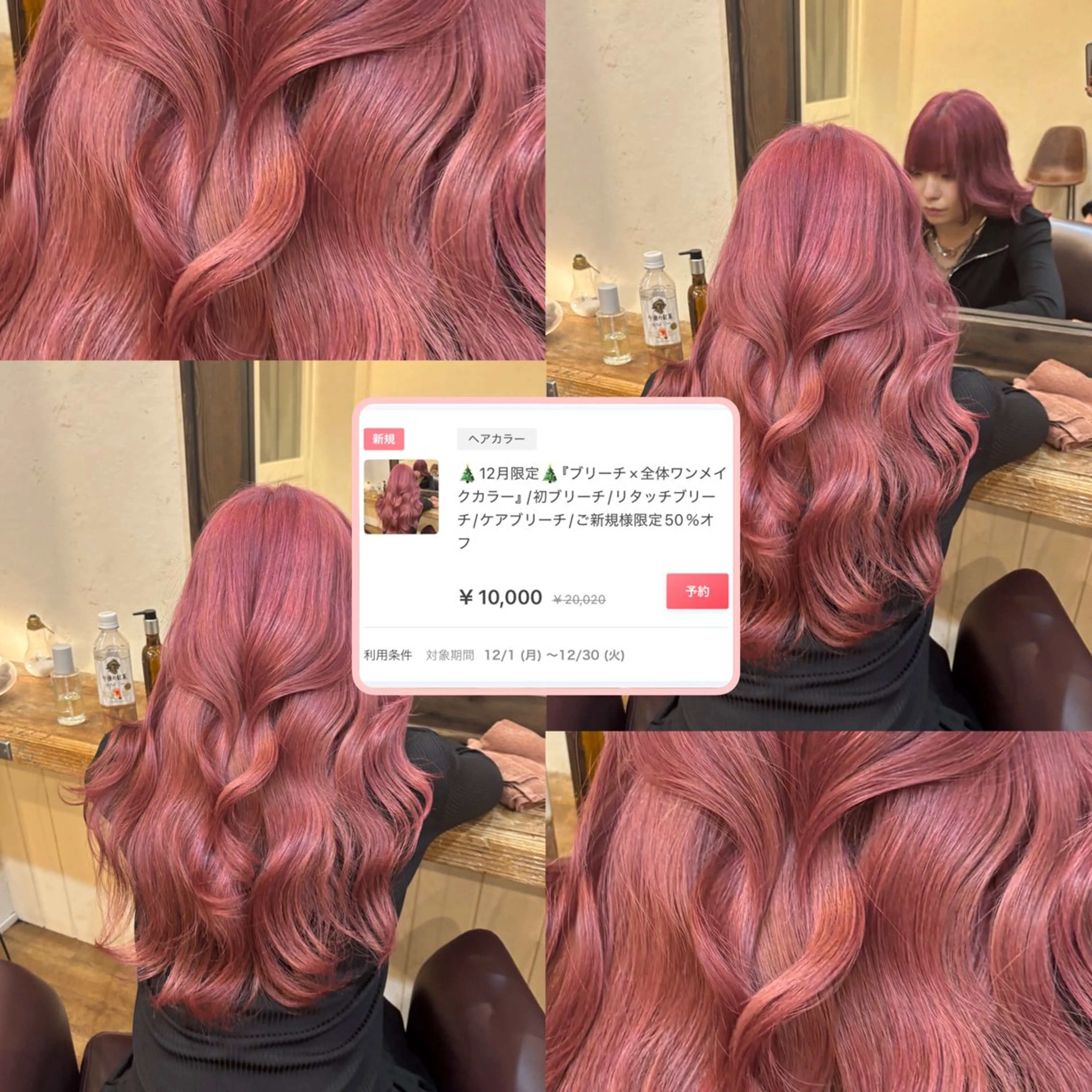 🎄12月限定🎄『ブリーチ×全体ワンメイクカラー』ご新規様限定50％オフ/初ブリーチ/リタッチブリーチ/ケアブリーチ/の写真