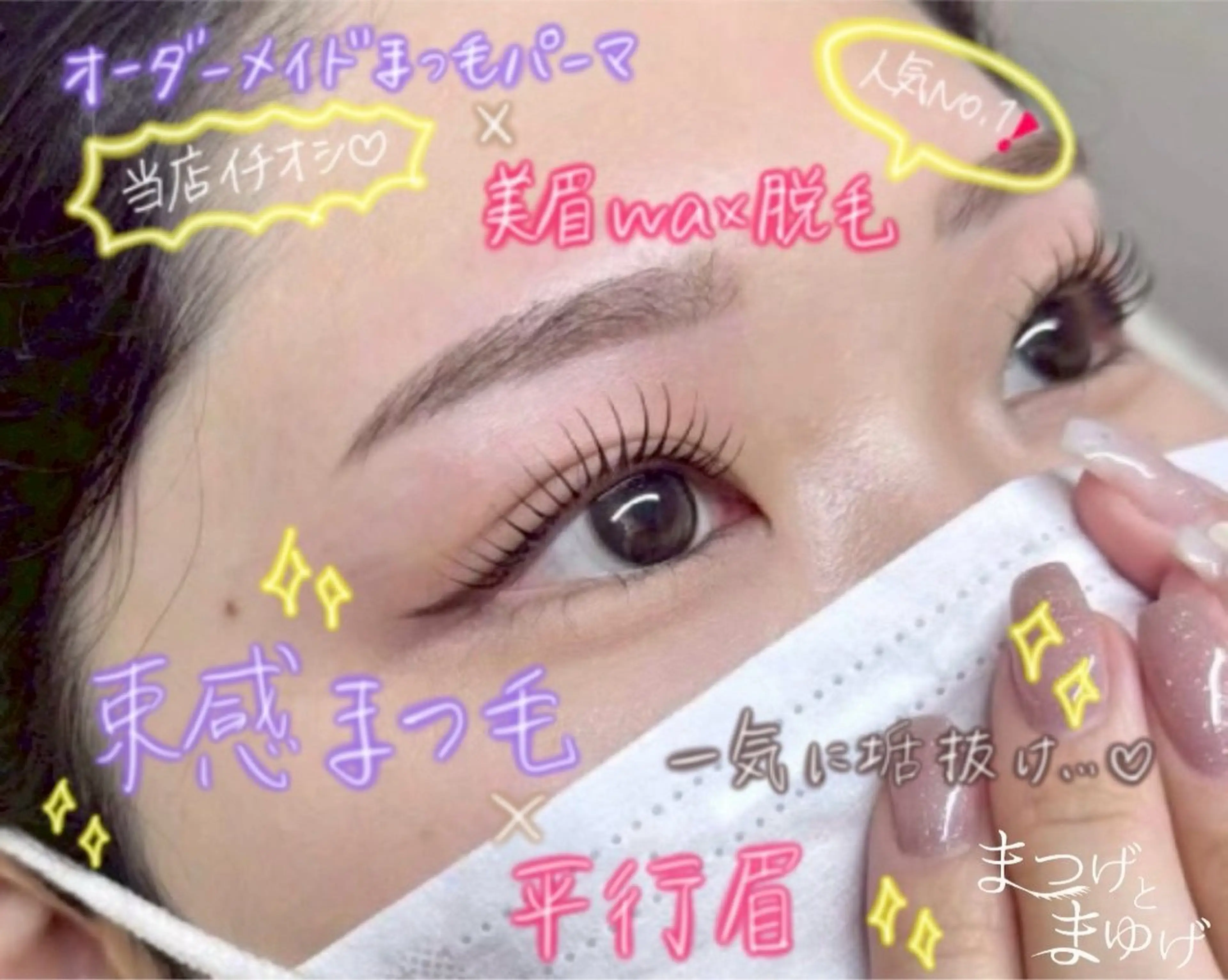 【まつ毛パーマ×美眉WAX脱毛×ブロウラミネーション】の写真
