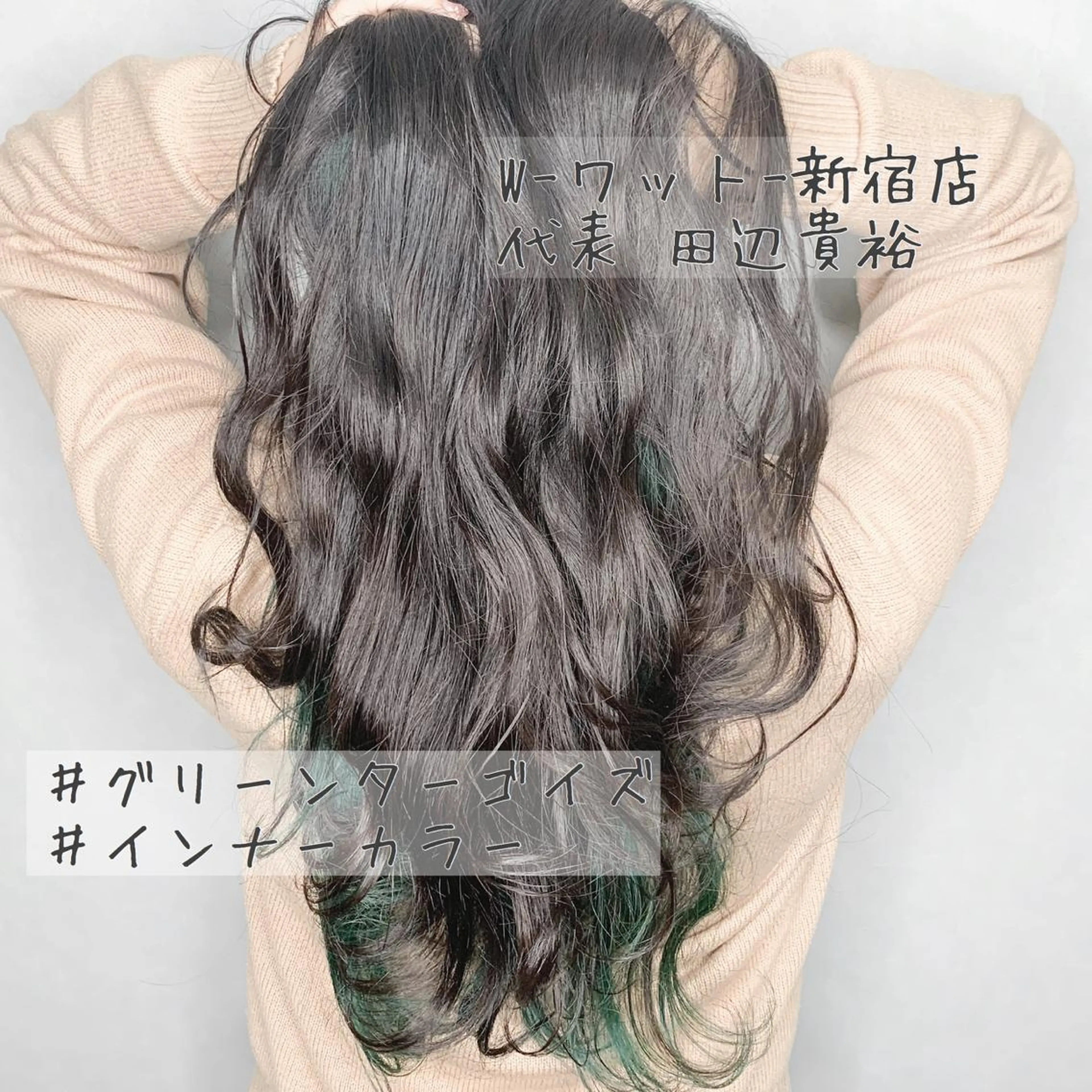 セミロング カラー パーマ ヘアアレンジ メンズ キッズ ネイル マツエク・マツパ メンズブリーチ メンズハイライト メンズインナーカラー メンズ韓国風 アディクシーカラー カット ヘアカラー トリートメント 🫧代表/新宿駅近/ 限定価格🫧田辺貴裕のヘアスタイル