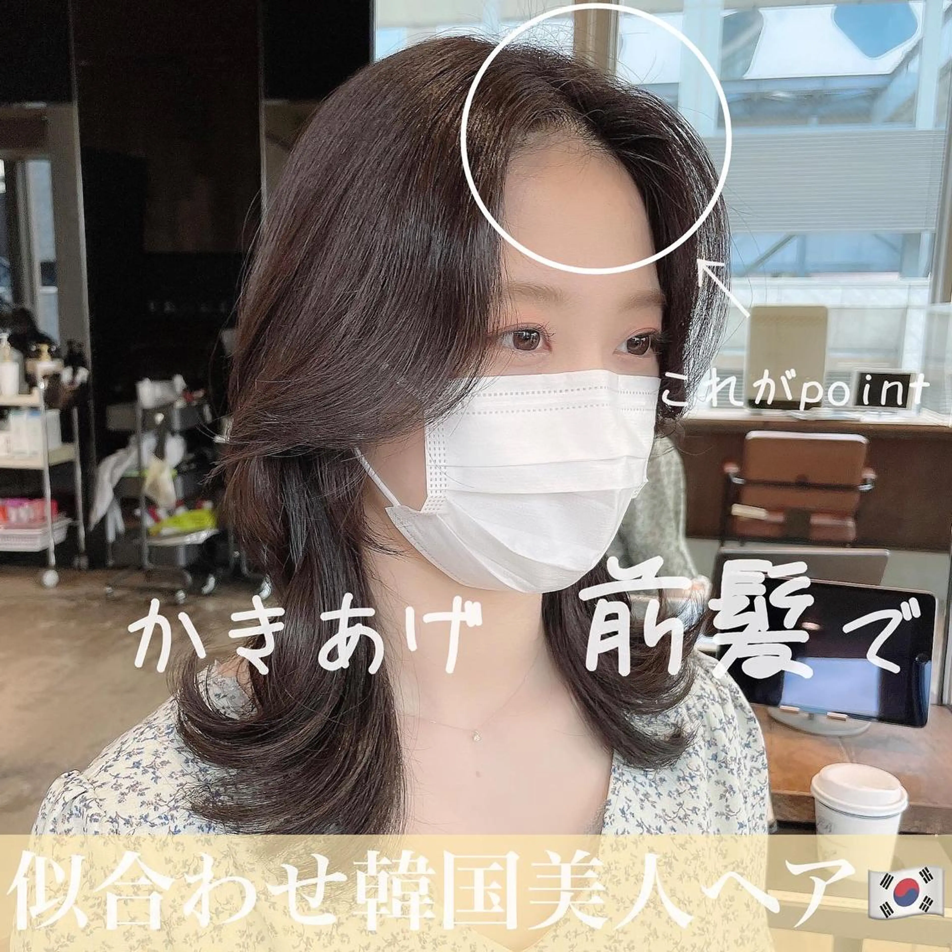 ミディアム 本格韓国ヘア🇰🇷 【uni】キューさんのヘアスタイル
