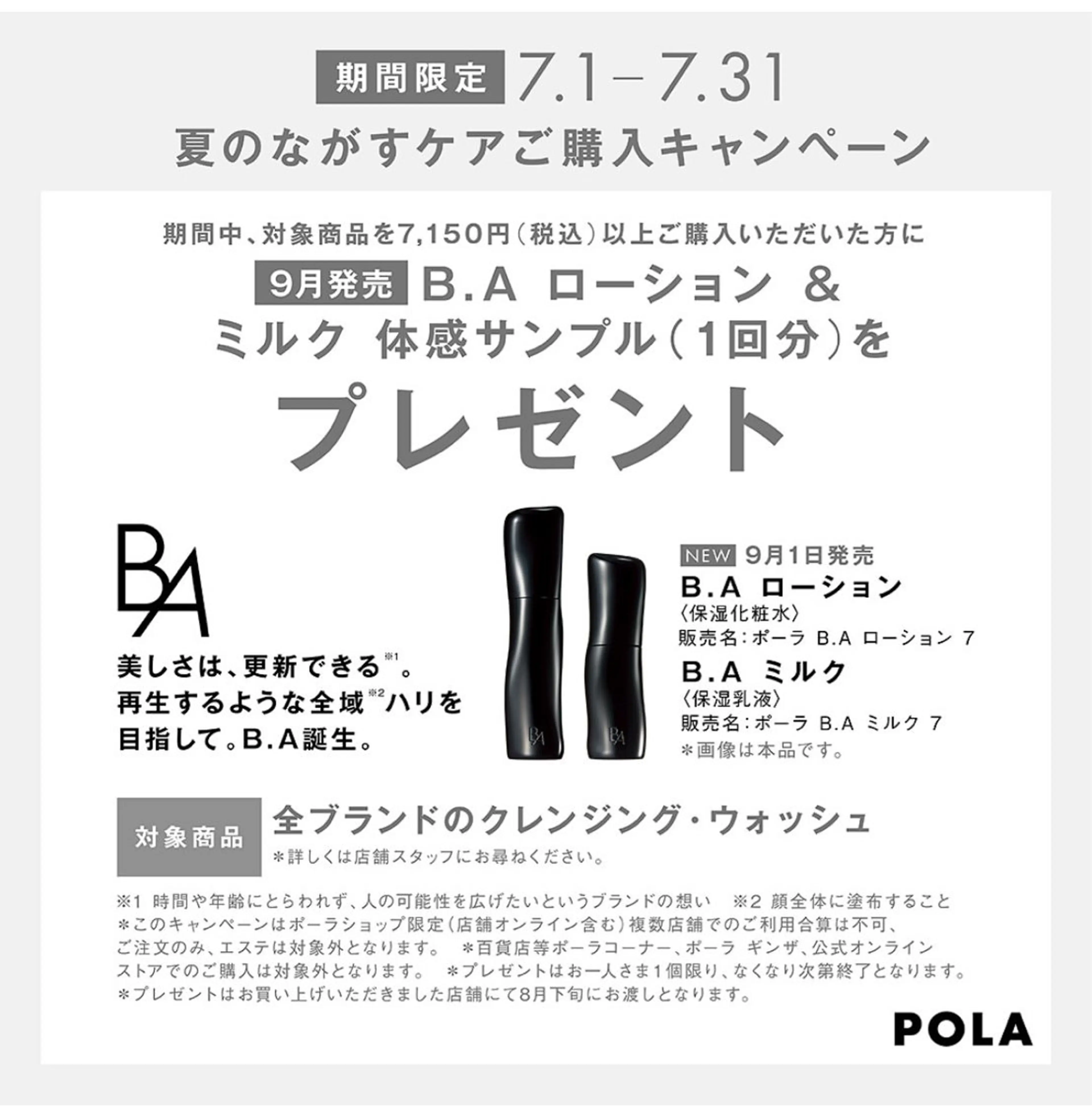 POLA知立中町シルク店所属・POLA知立シルク店 米澤のエステ・リラクイメージ